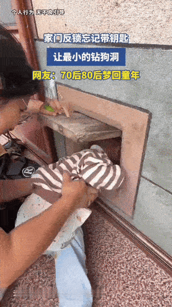 大型童年复刻现场！出门忘带钥匙把门反锁，开锁嫌贵、找人麻烦，果断启用祖传方案：钻