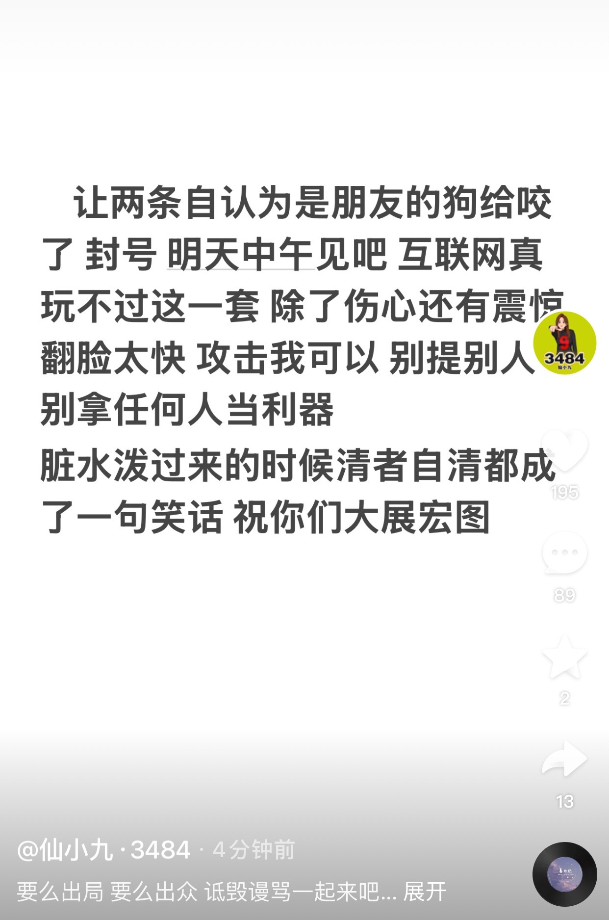 仙家小九发文：让两条自以为是的朋友狗给咬了，除了伤心还有震惊，翻脸太快，攻击我可