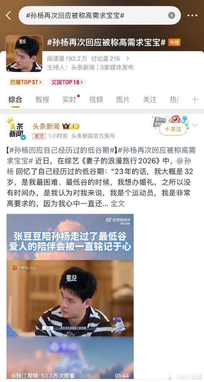 孙杨再次回应被称高需求宝宝头条你真敢说 不怕他告你… 