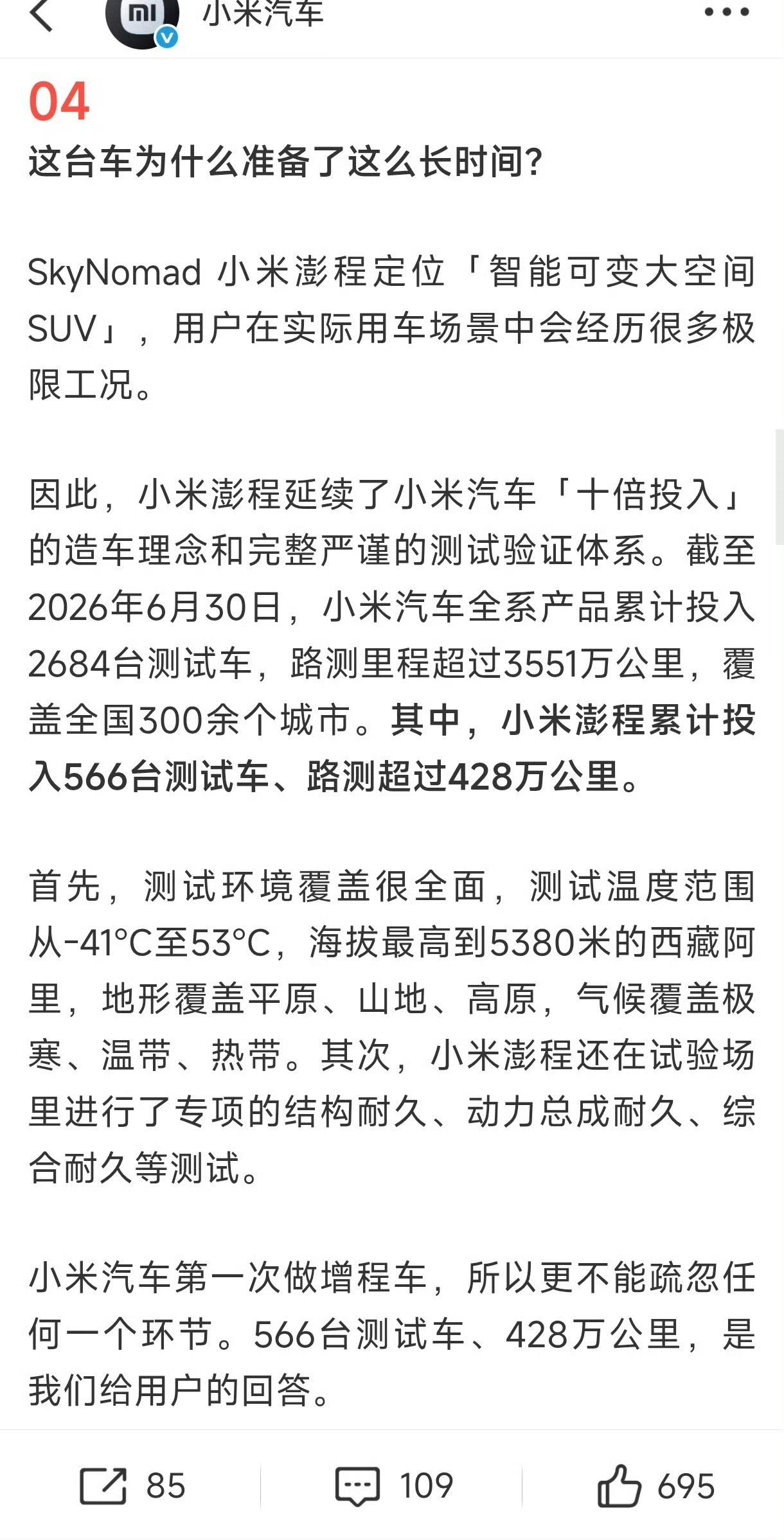 造车本该如此。小米立了榜样的作用，希望别的企业也能坚守 ​​​！