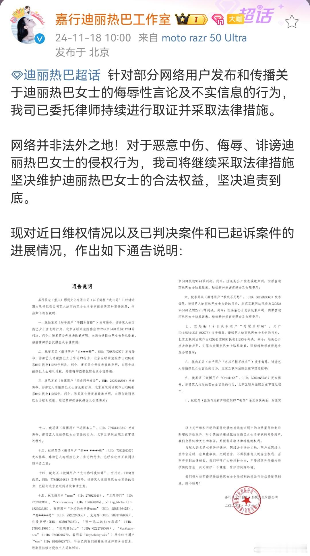 迪丽热巴一次性告黑16人  迪丽热巴工作室告黑16人  迪丽热巴工作室一次性告黑