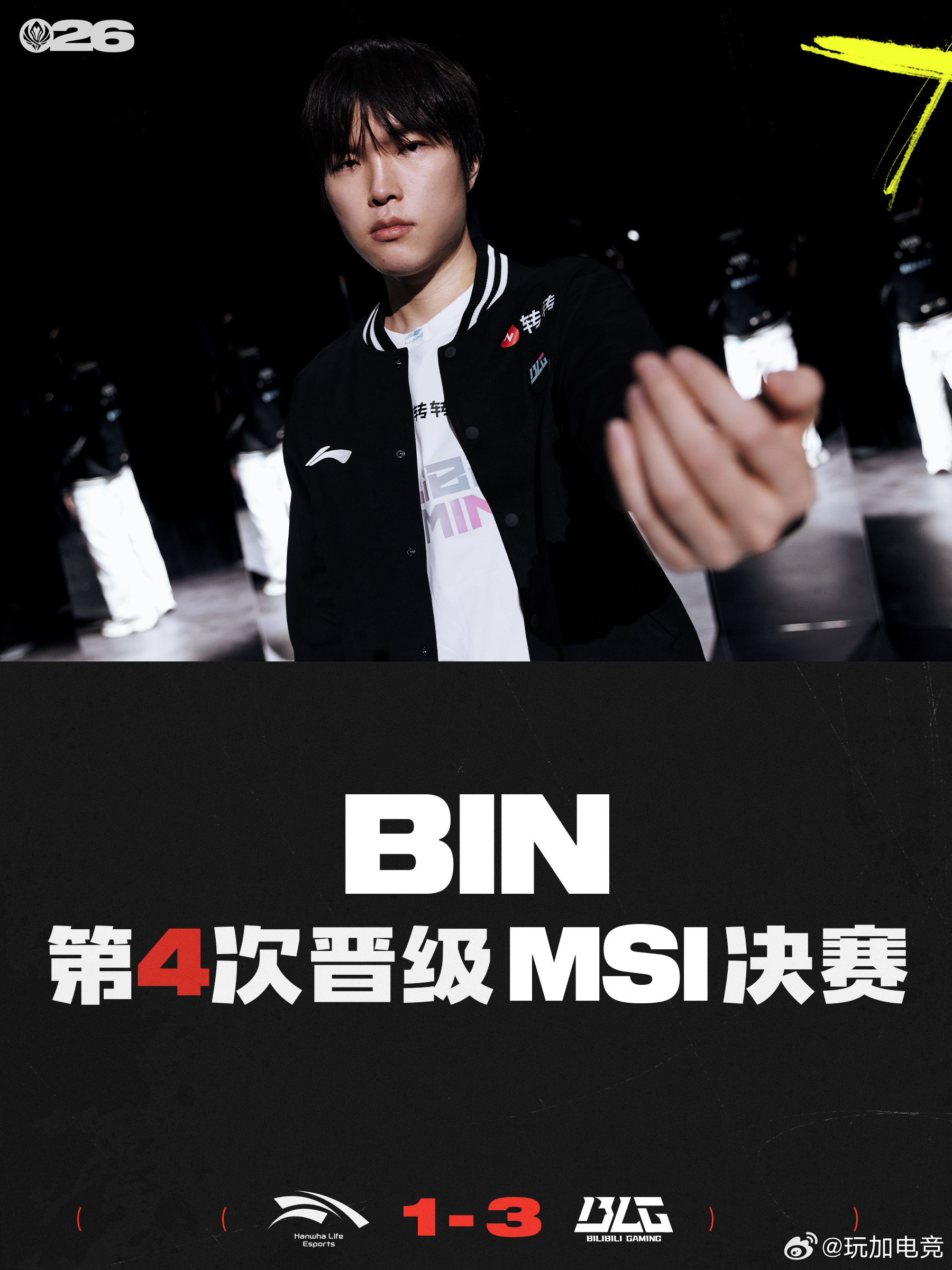 Bin成为LPL首位四进MSI决赛选手。BLG 3-1击败HLE晋级2026MS