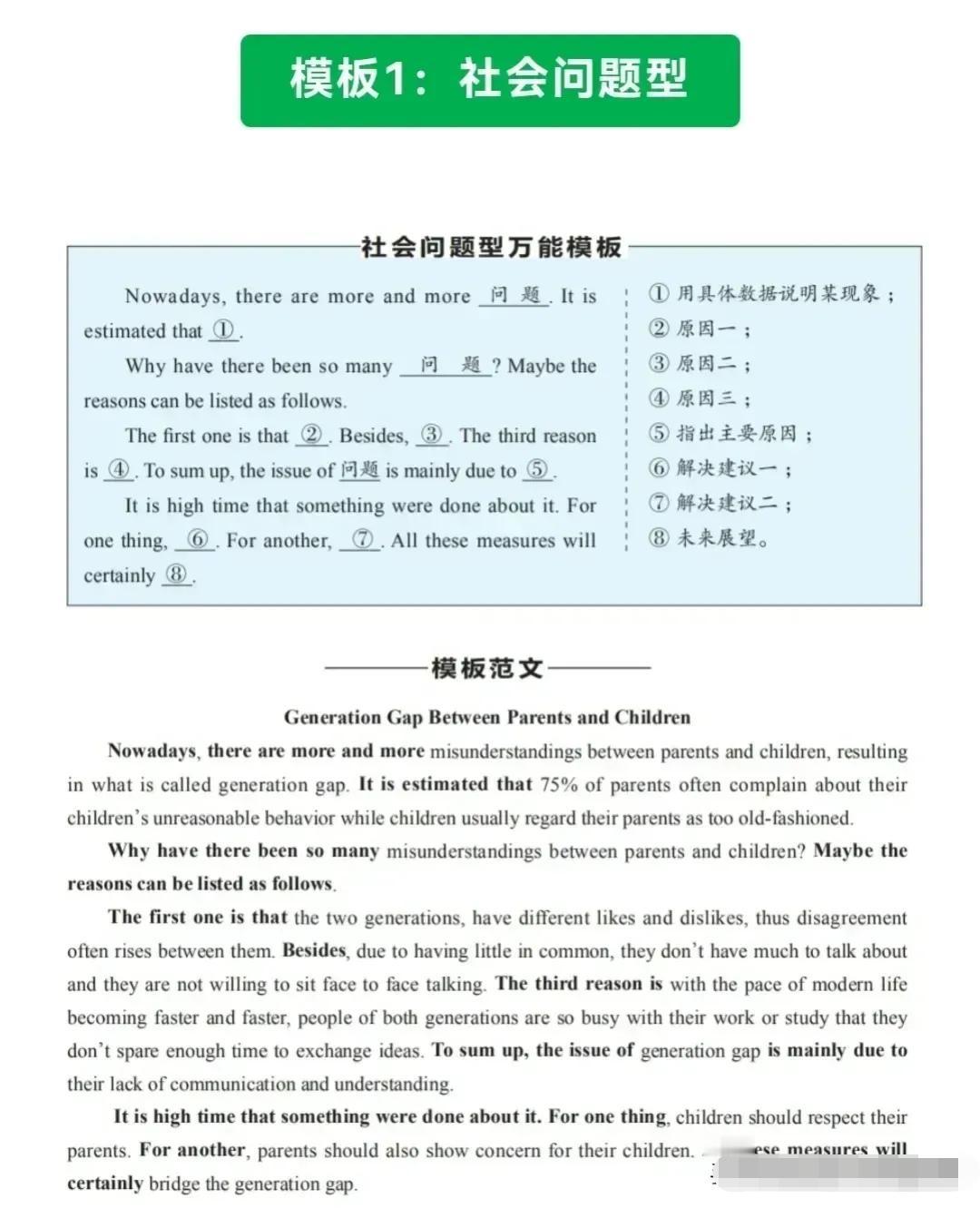 中考英语作文直接“套”！这15个万能模板，背会稳拿高分🔥
 
中考英语想冲11