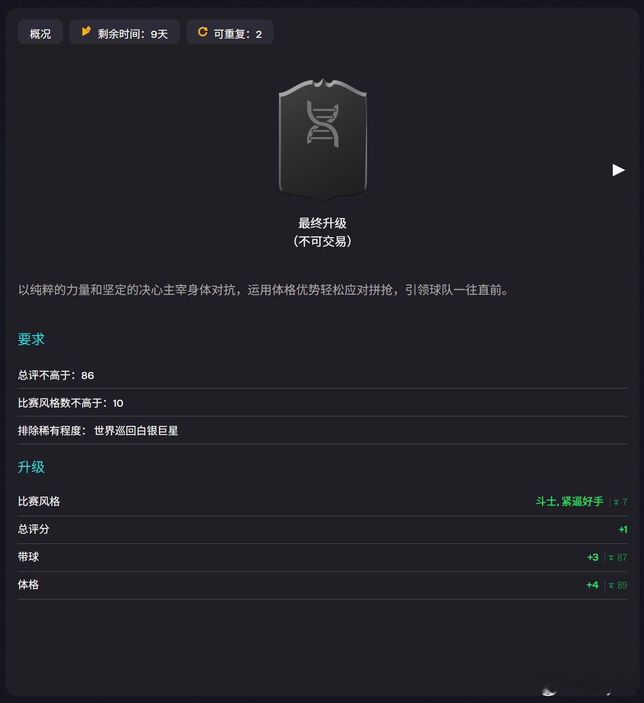 2月12日【新增进化】共 1 个1. 给我走开！｜免费FC26