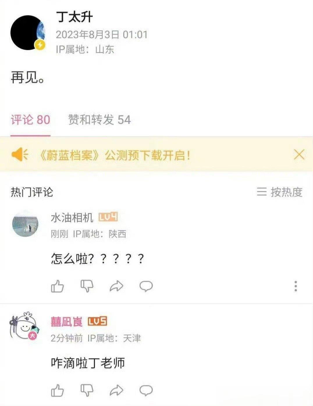 #新浪娱乐[超话]##丁太升多平台账号被封##丁太升多平台账号封禁# 突然之间不