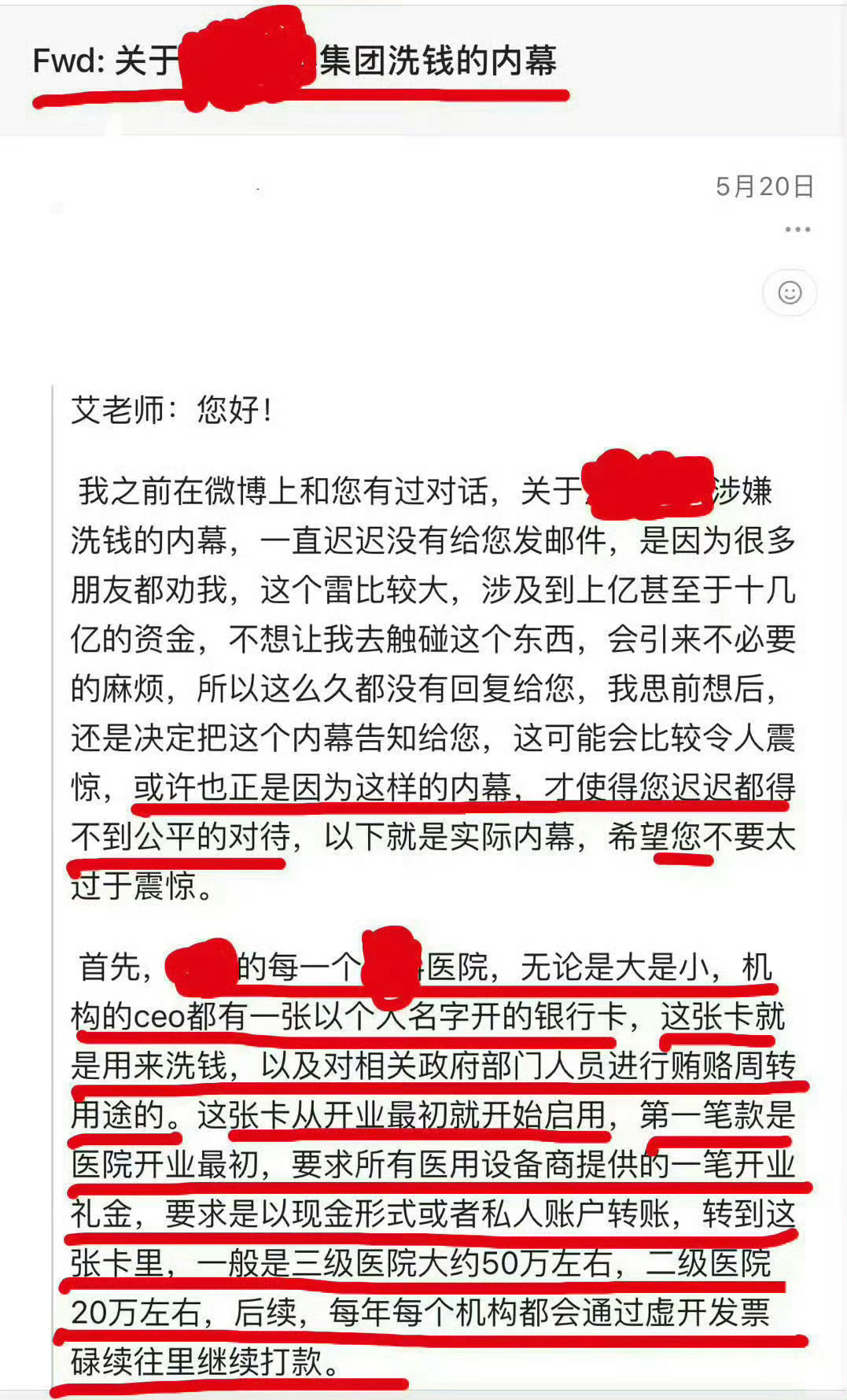 某集团在全国的机构一直在干“践踏社会公平”的事