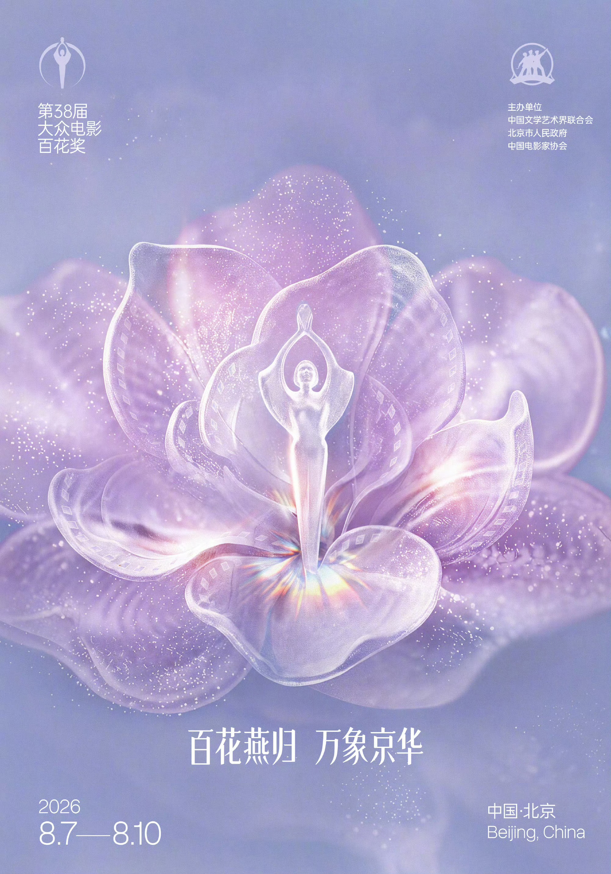 百花奖百花奖主视觉海报公布！月季花开的概念配上金色光影，已经开始期待今年百花女神