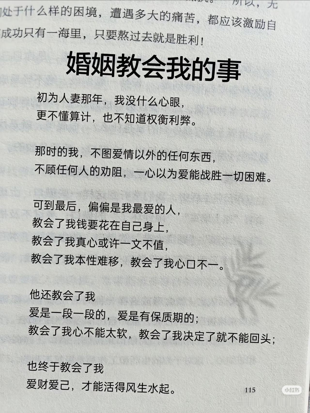 婚姻最扎心的真相：到最后，只教会人爱自己
 
初为人妻的那年，
我满心赤诚，没一