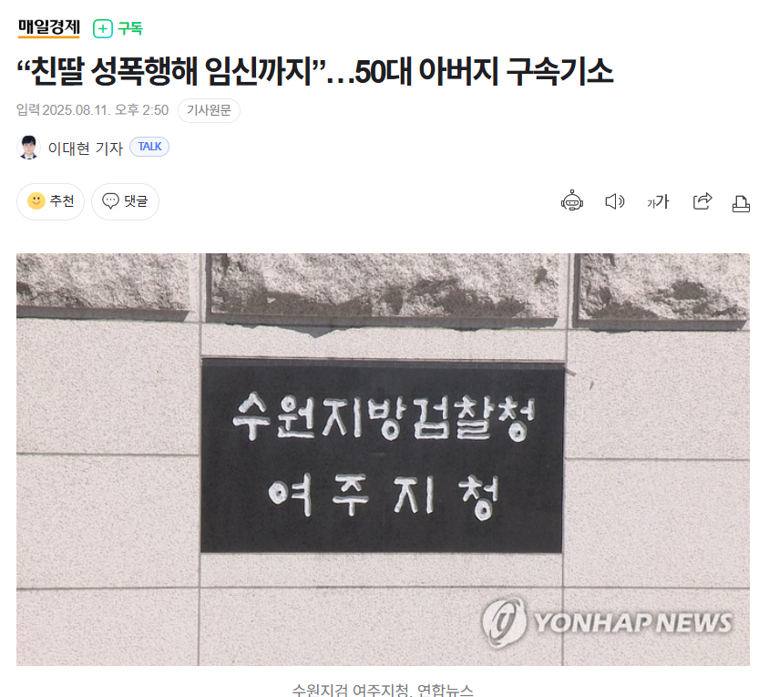 【韩国50多岁男性因性侵亲生女儿致其怀孕被逮捕起诉】海外新鲜事热点现场 韩国一名