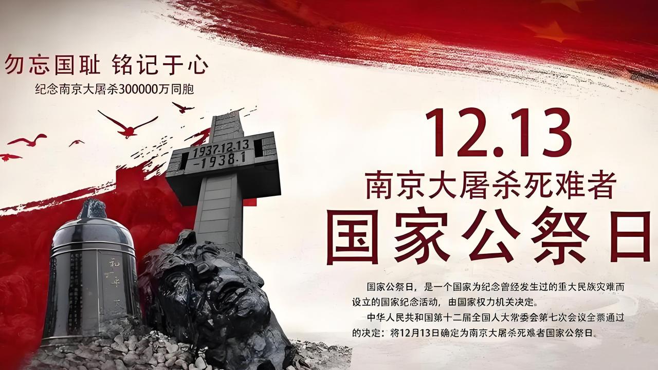 12·13国家公祭日：以国之名，铭记永不磨灭的伤痛
 
今天，2025年12月1