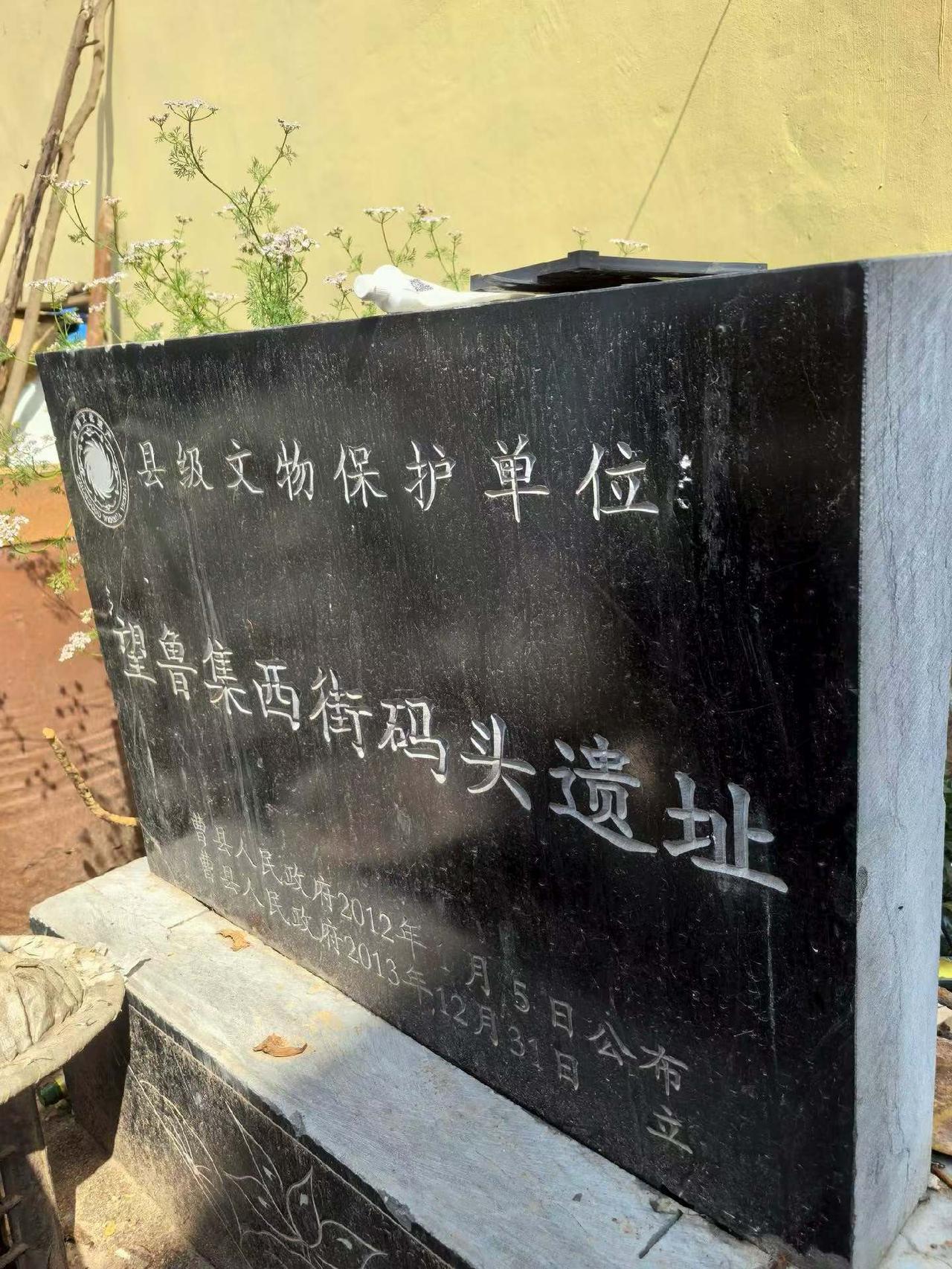 曹县安蔡楼镇望鲁集村望鲁集西街码头遗址

春秋时期，该地属宋国。鲁庄公之女嫁宋公
