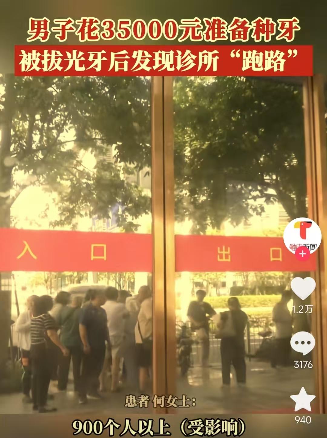 太惨了！广东深圳，一男子花35000元去诊所准备种牙，当天牙齿就都被拔光，3个星