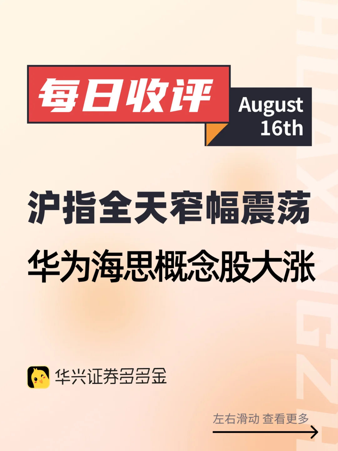 今日收评｜沪指全天窄幅震荡！！