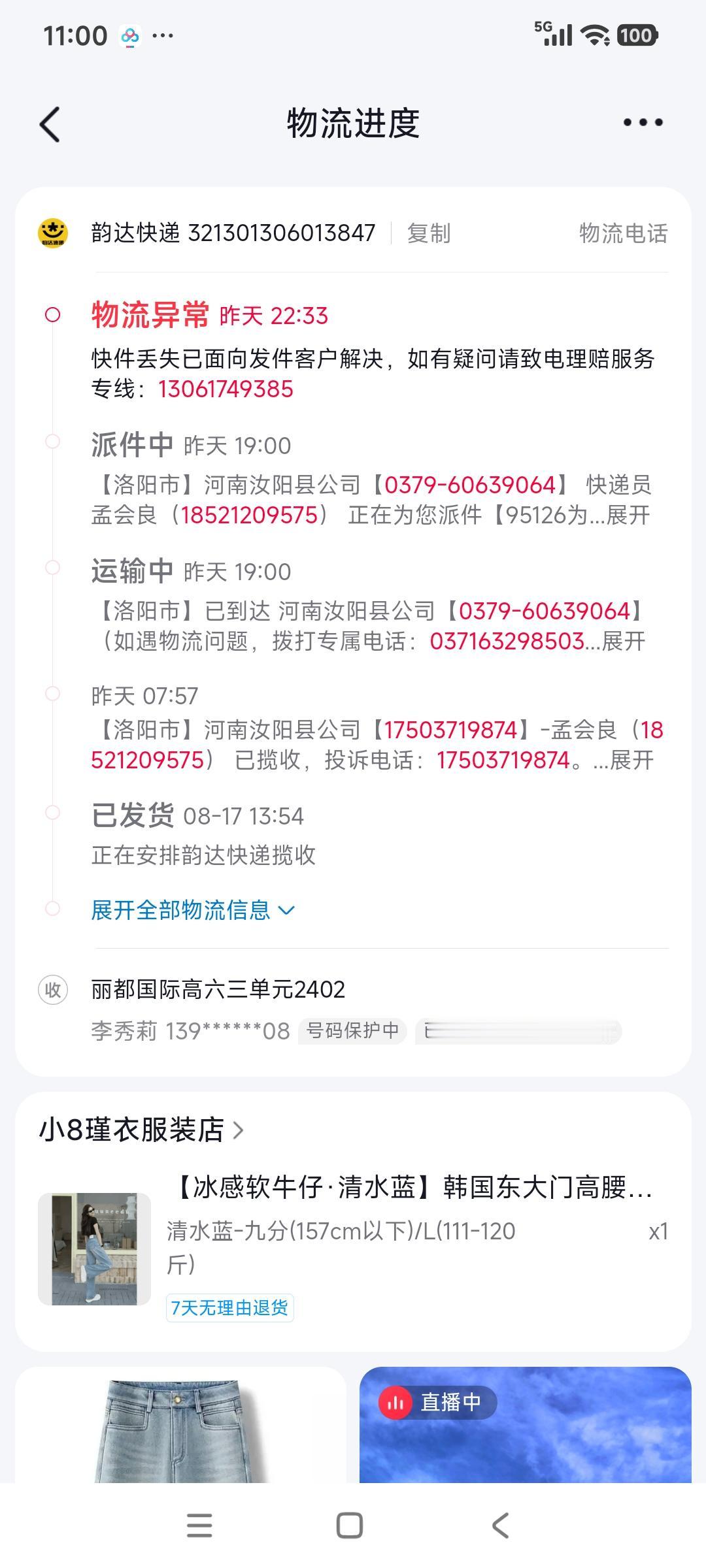 我最近差点给骗子骗了，我分享一下我的经历，我在某平台上买一条裤子，过好几天我看物
