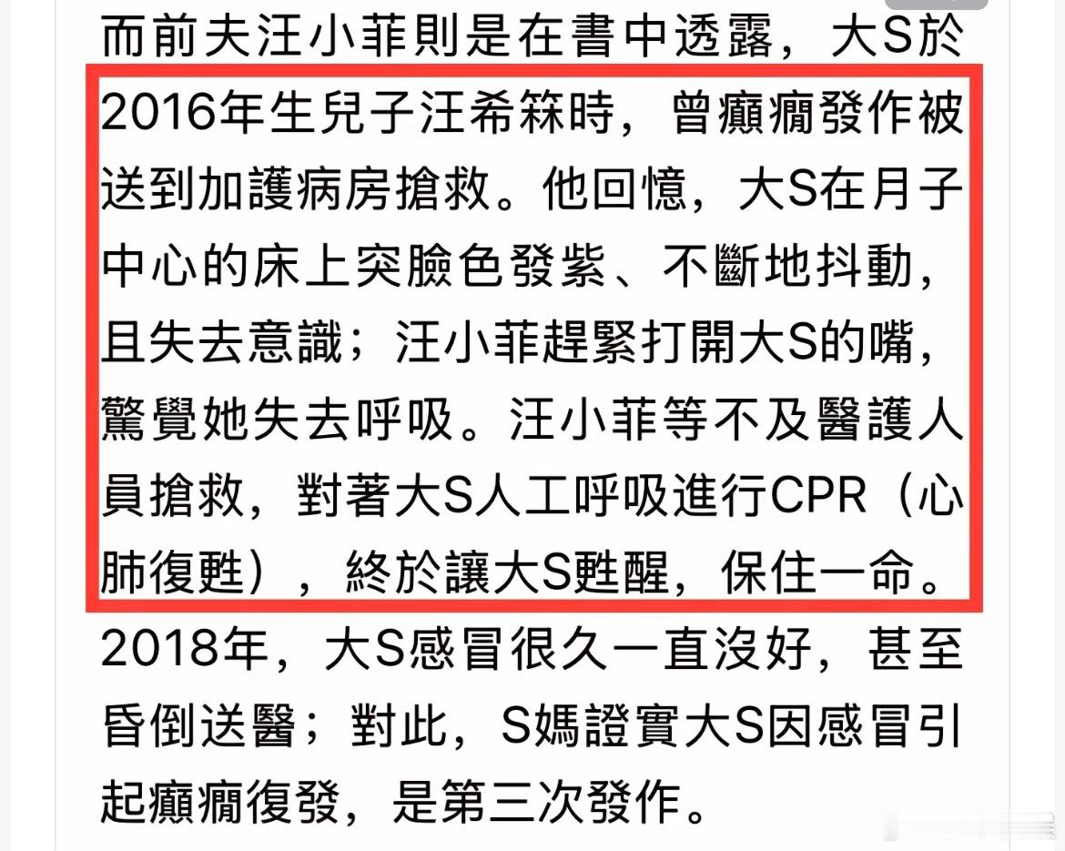 大S去世 之前汪小菲就急救过！这次光头急救了吗？ 