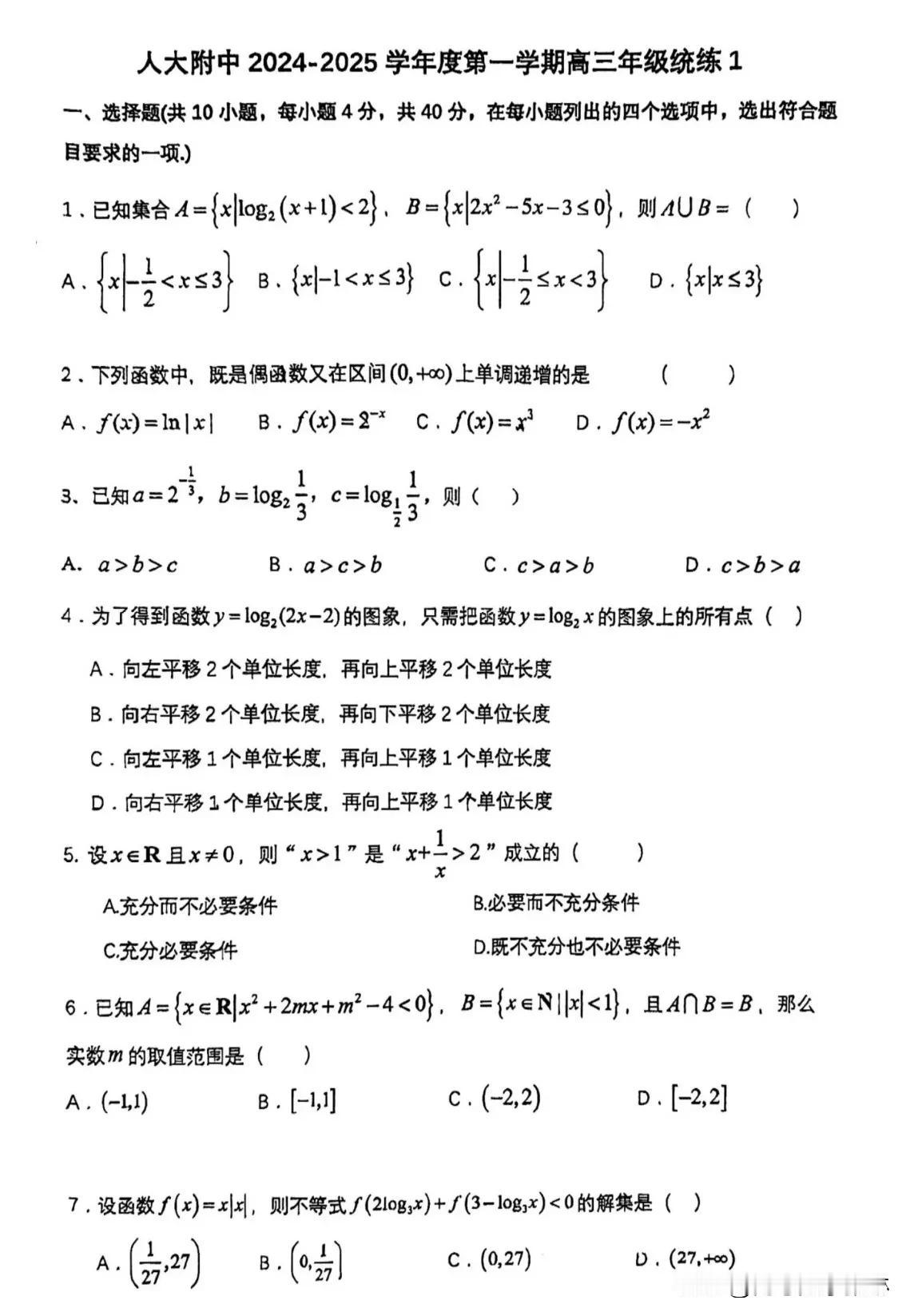 最新‼️太难了[捂脸][捂脸]
【人大附中】试题引领新高考潮流‼️
今天高三的题