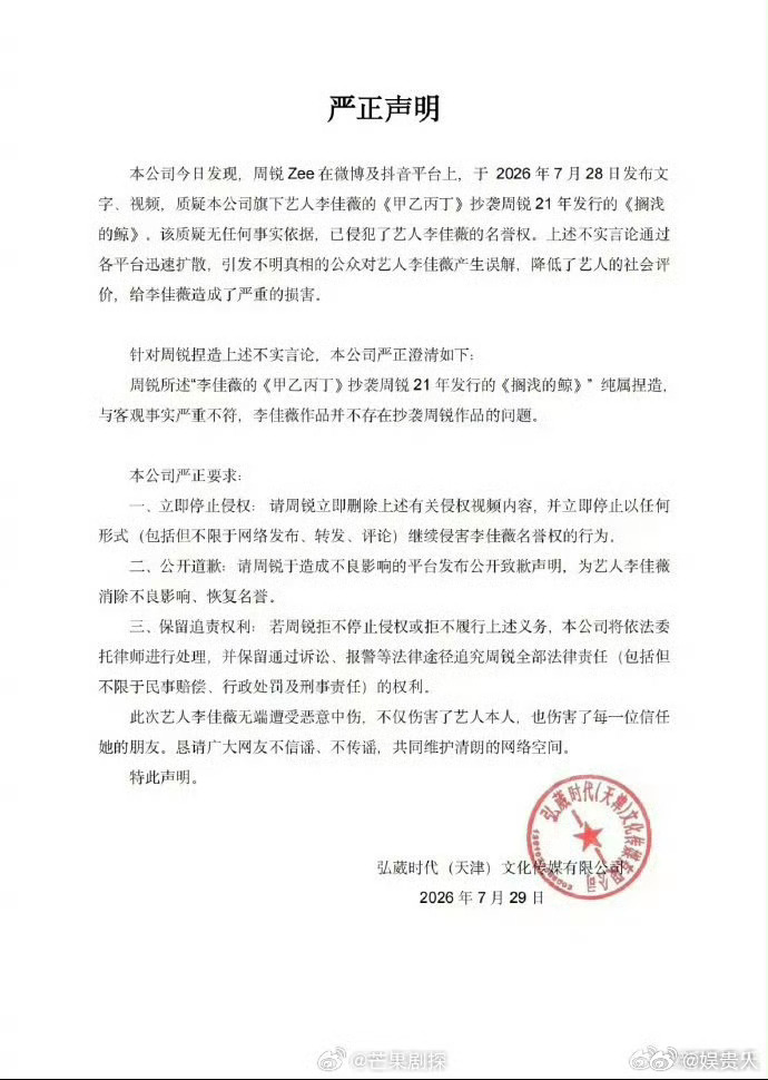 李佳薇方发严正声明李佳薇称周锐侵犯名誉权 对于抄袭质疑，李佳薇方称周锐侵犯名誉权