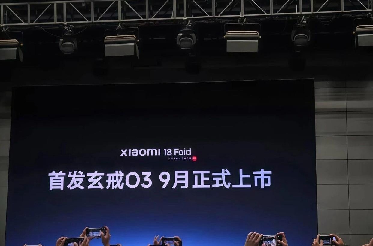 小米18Fold九月上市确认将于9月上市，首发搭载自研玄戒O3 AI旗舰处理器，