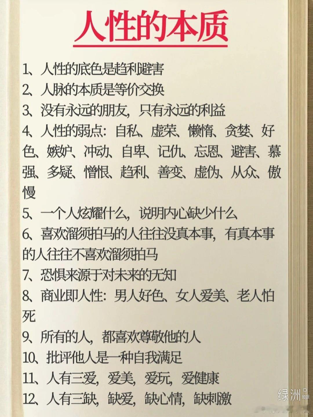 人性的本质，看完少走十年弯路 绿洲