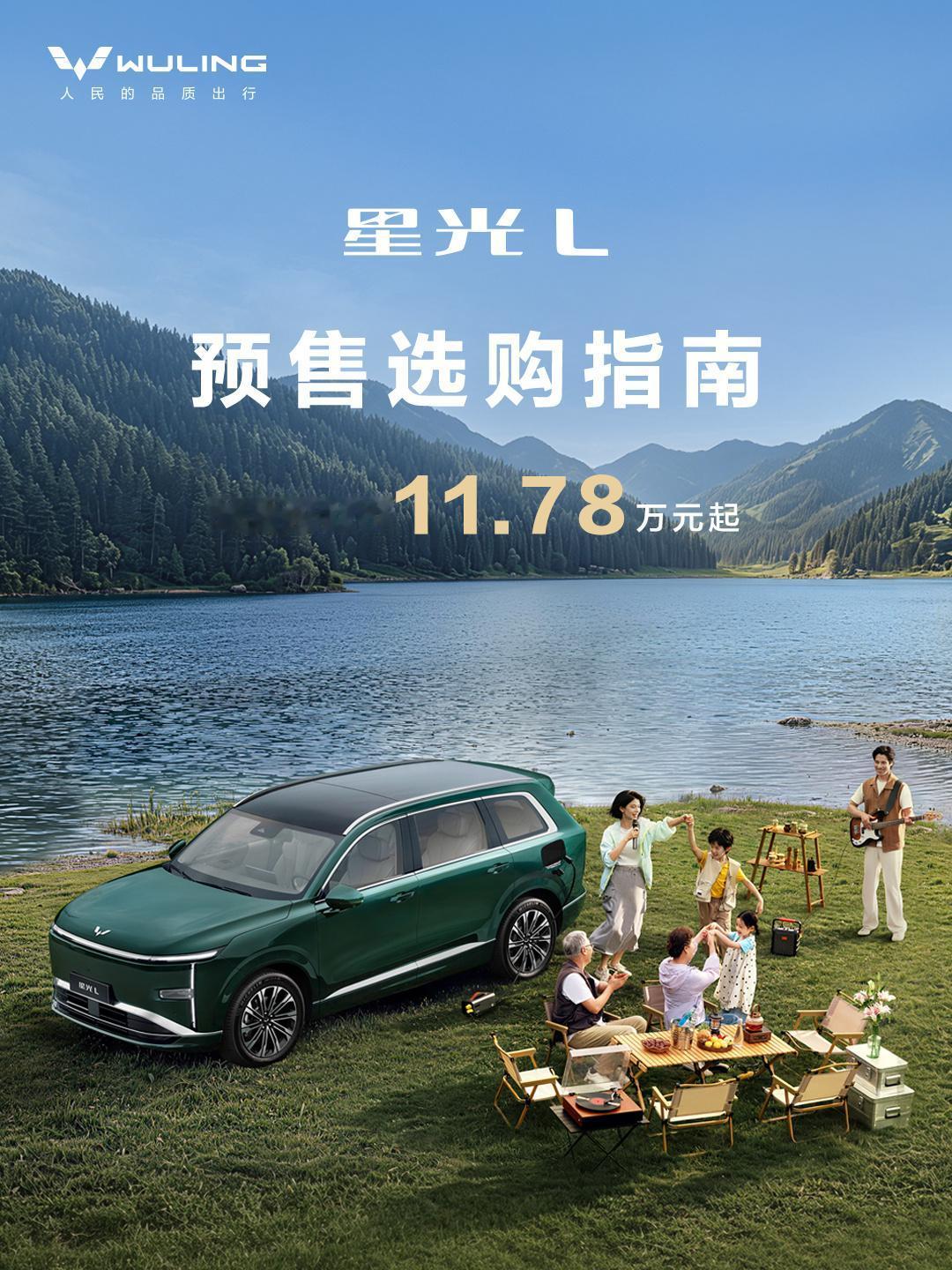 上汽通用五菱星光L预售全面开启！预售权益价11.78万元起！