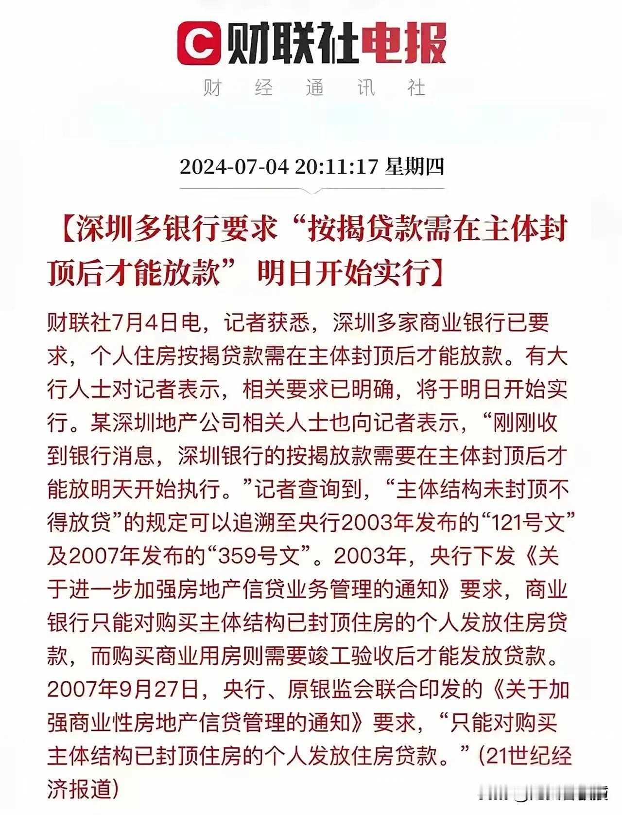 现在才严格执行这个政策，实际意义不大，因为现在还有谁敢在房子没有修好前就去按揭贷