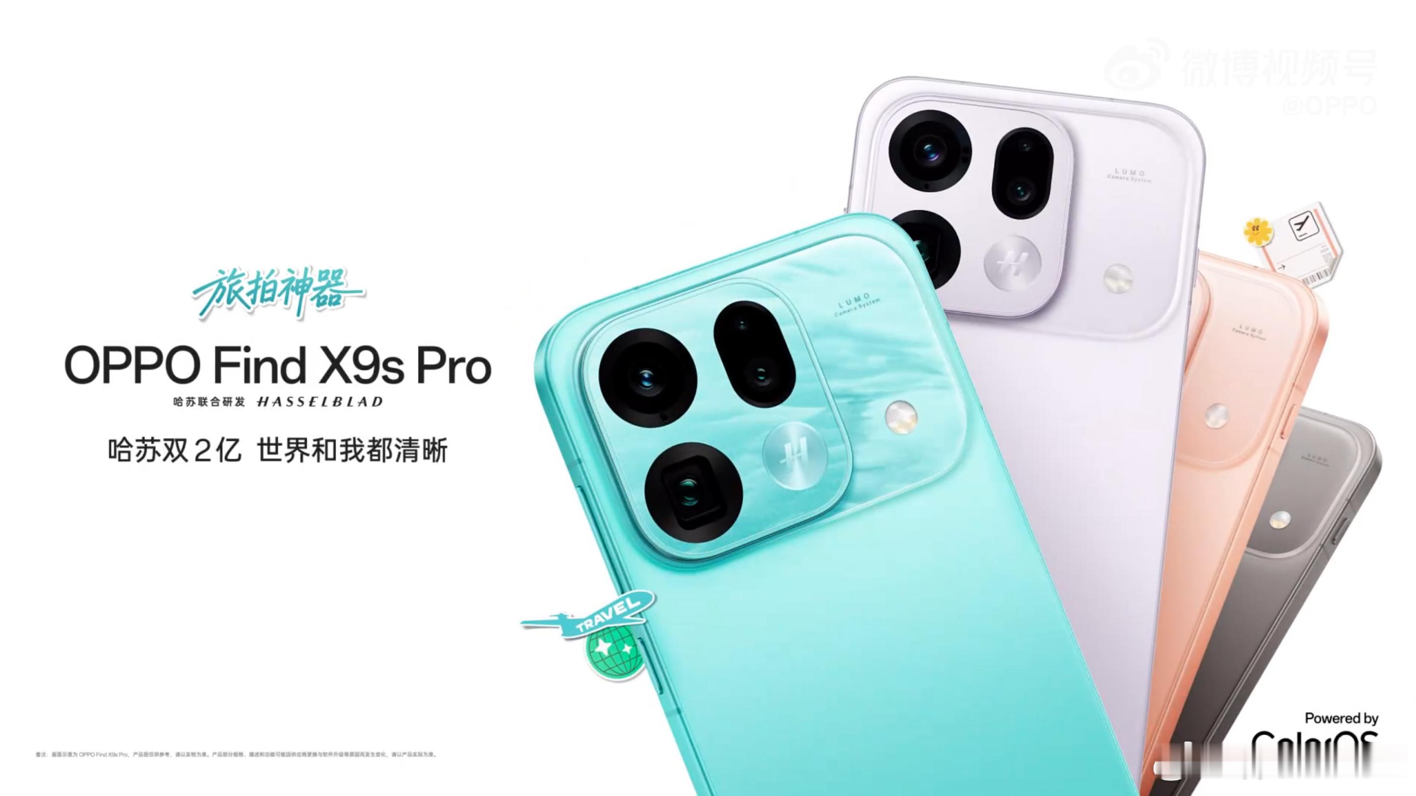 OPPO Find X9s Pro开始预热外观了，双层Deco，一体冷雕，乘风青