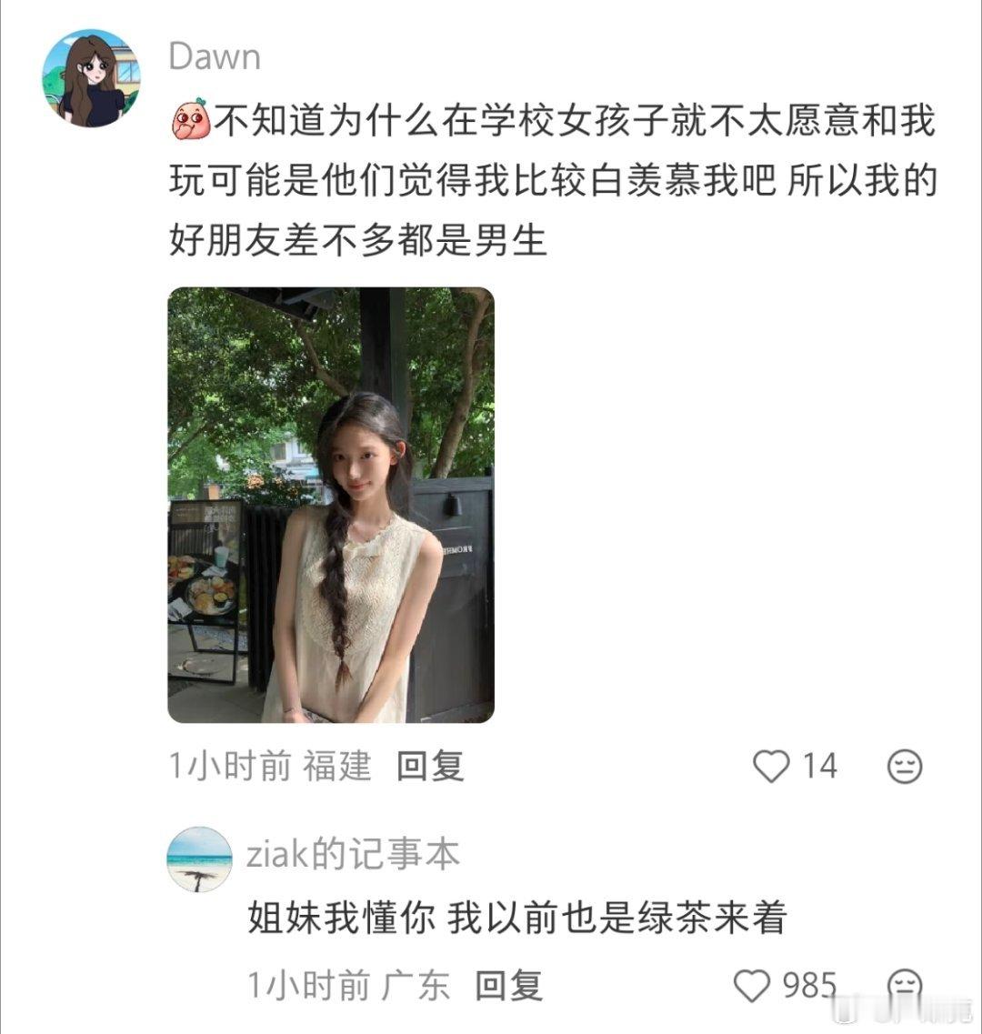 姐妹我懂你，我以前也是绿茶来着[泪奔][泪奔][泪奔]  ​​​