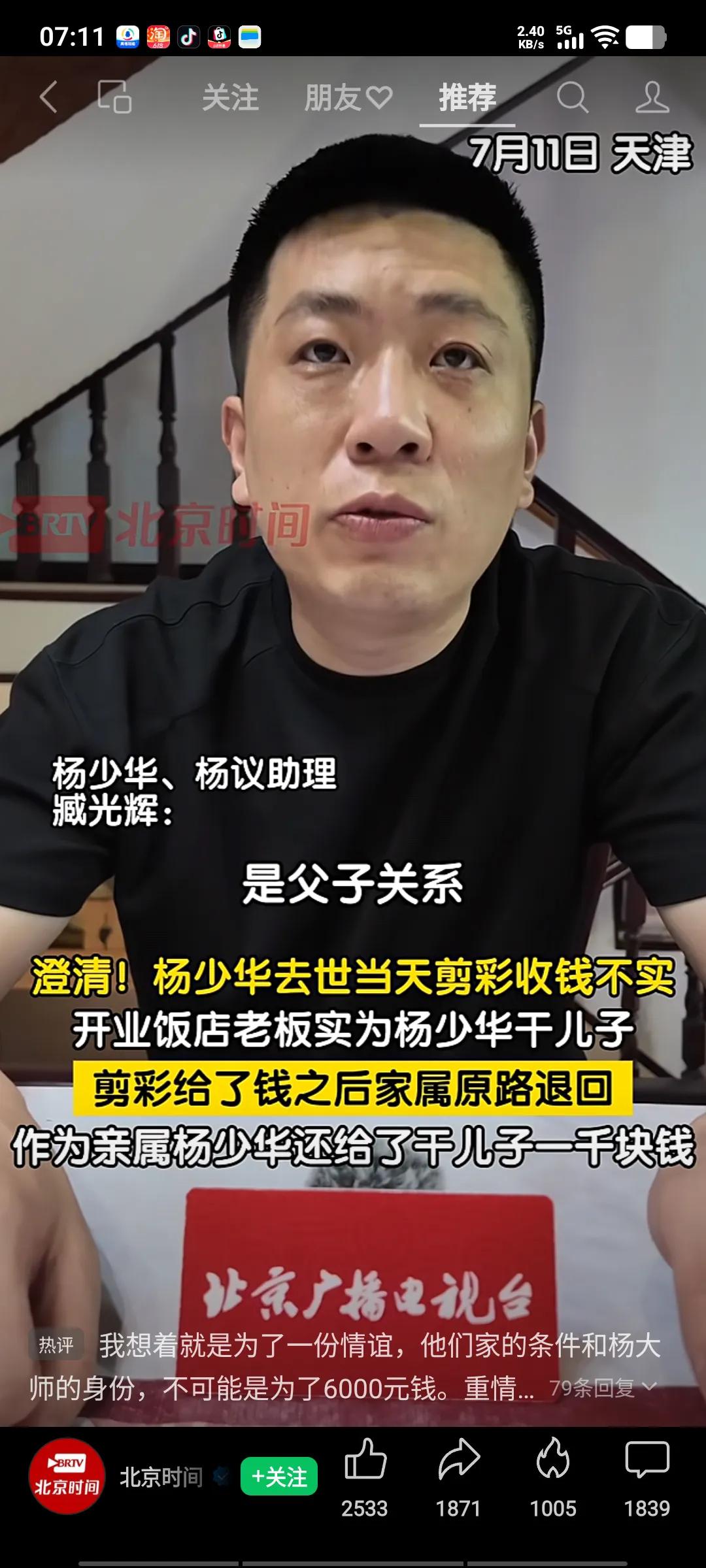 杨老五的小助理辉哥发视频澄清开业当天没收饭店老板的钱，因为老板是杨少华的干儿子，