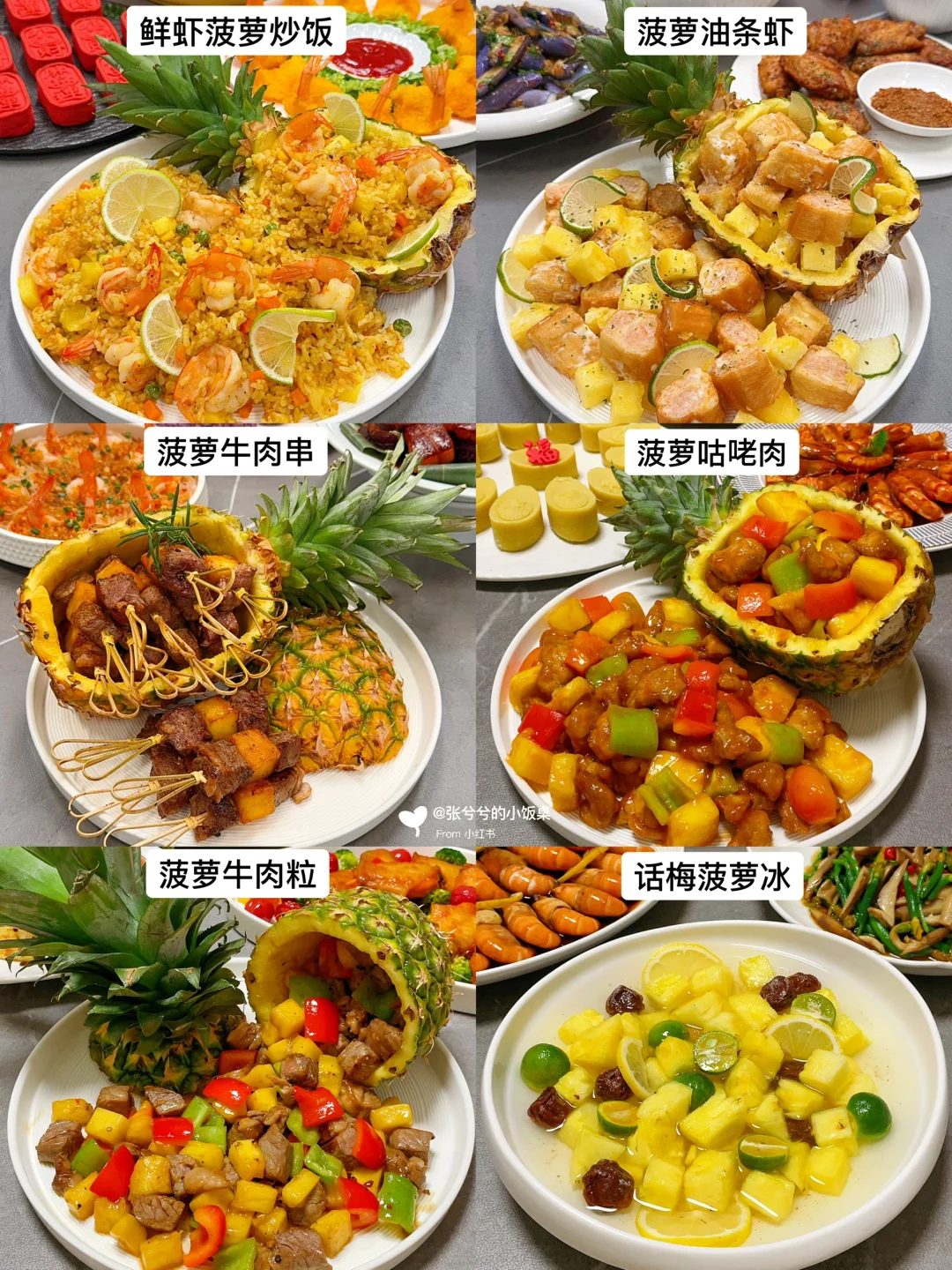 美食分享｜用菠萝做菜真的超好吃😋【附做法】