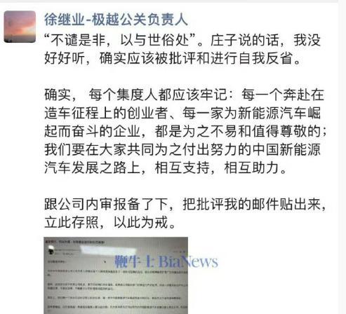 极越公关负责人被内部通报，有些话还是不要轻易说出来！