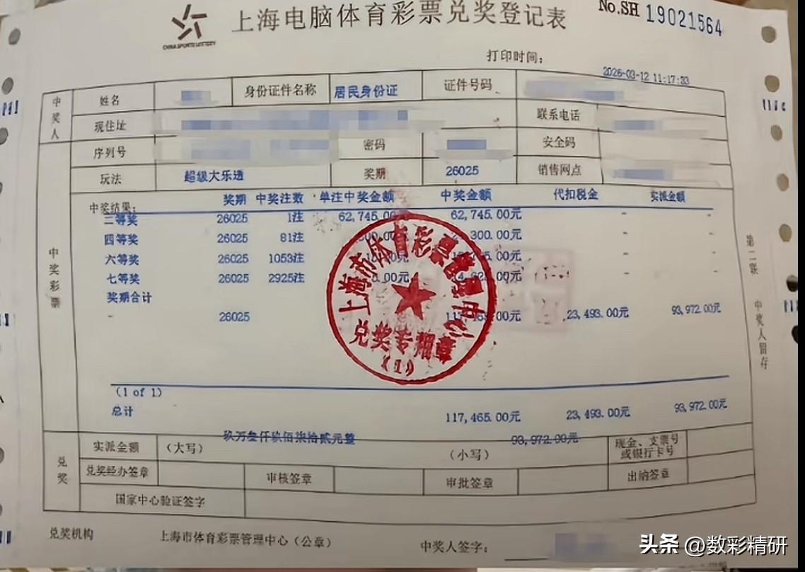 沪上彩市大乐透胆码高人，昨日斩获大乐透二等奖，今朝即赴体彩中心，将好运稳稳接回家