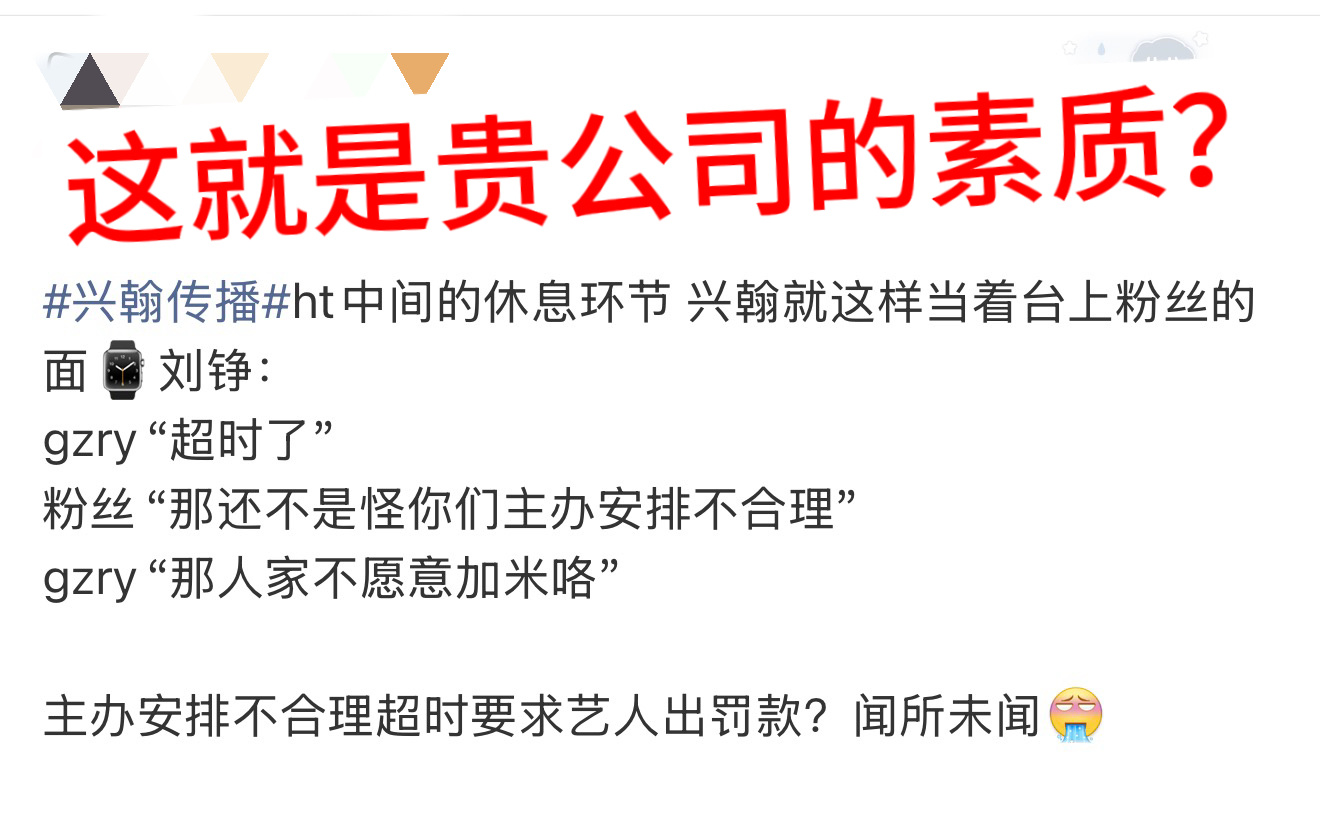 兴翰传播捂嘴就能遮盖你做的事吗？ 靠压榨艺人、刁难艺人  换来的利润贵司真的能够