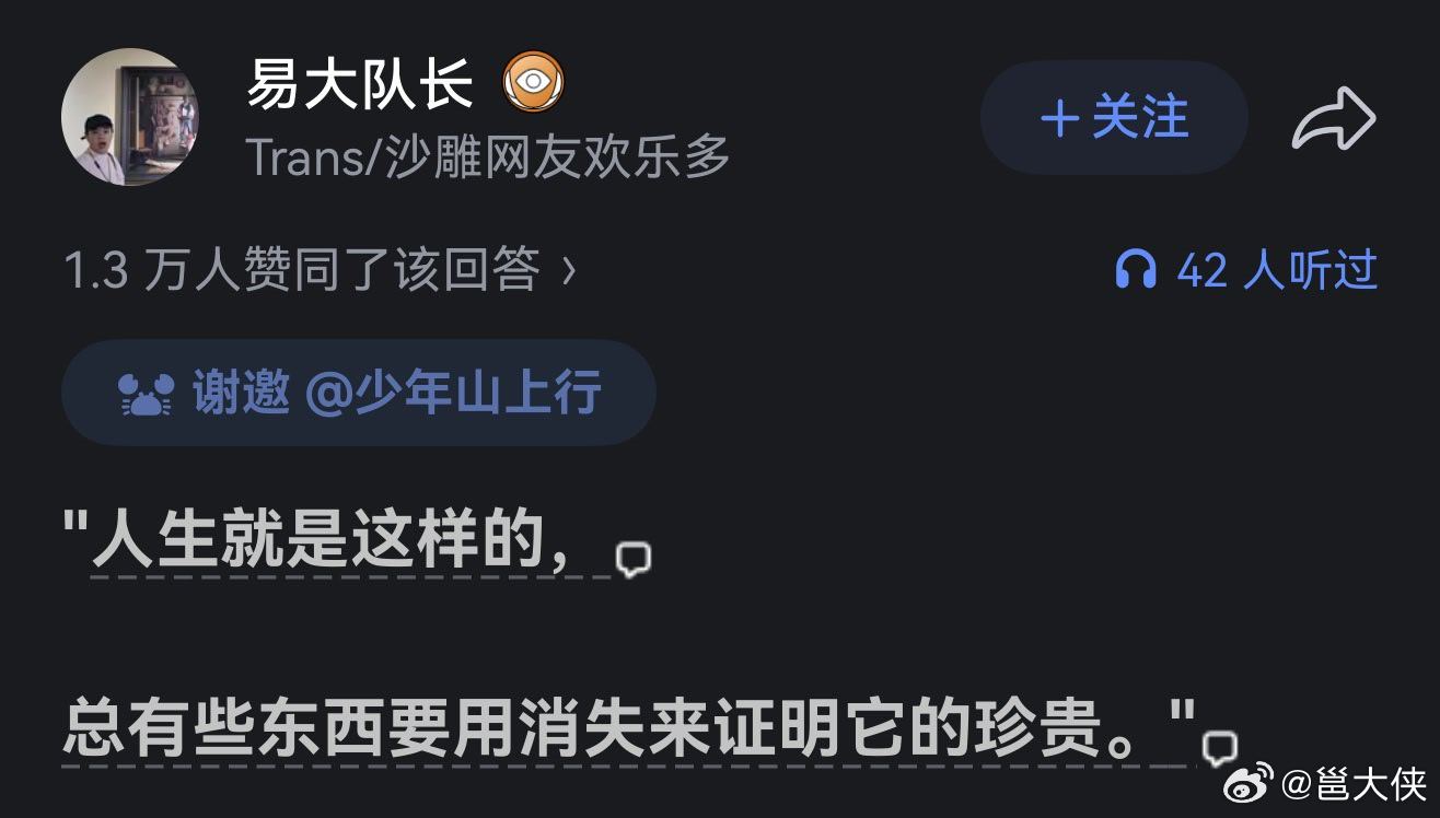 人生就是这样的，总有些东西要用消失来证明它的珍贵。 