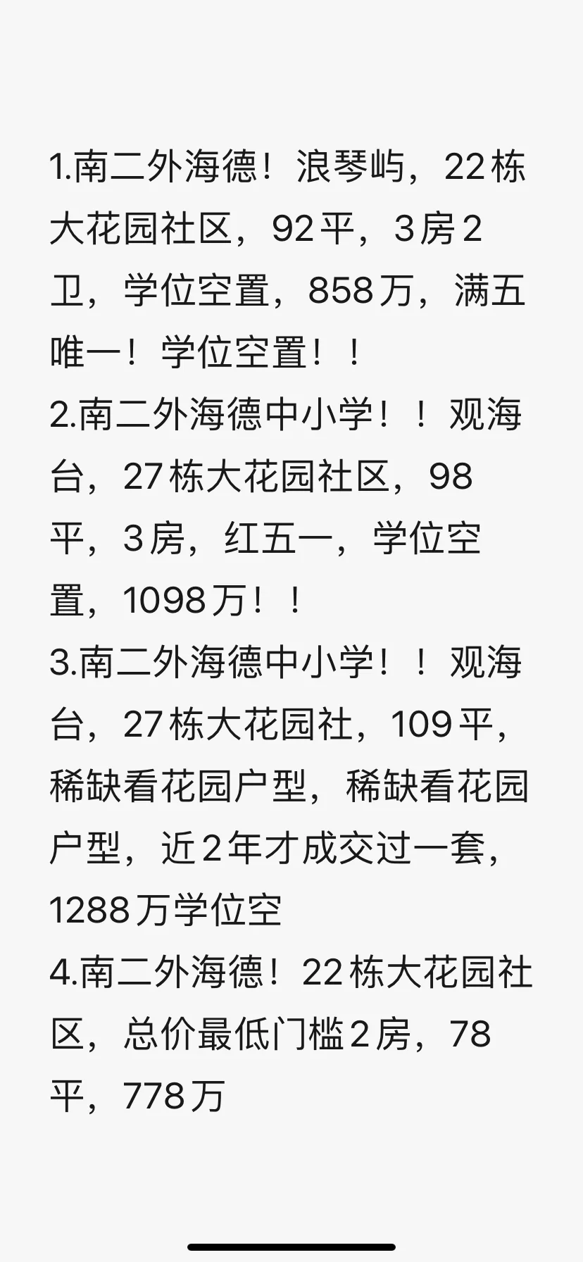 周日笋盘合集之南二外本部