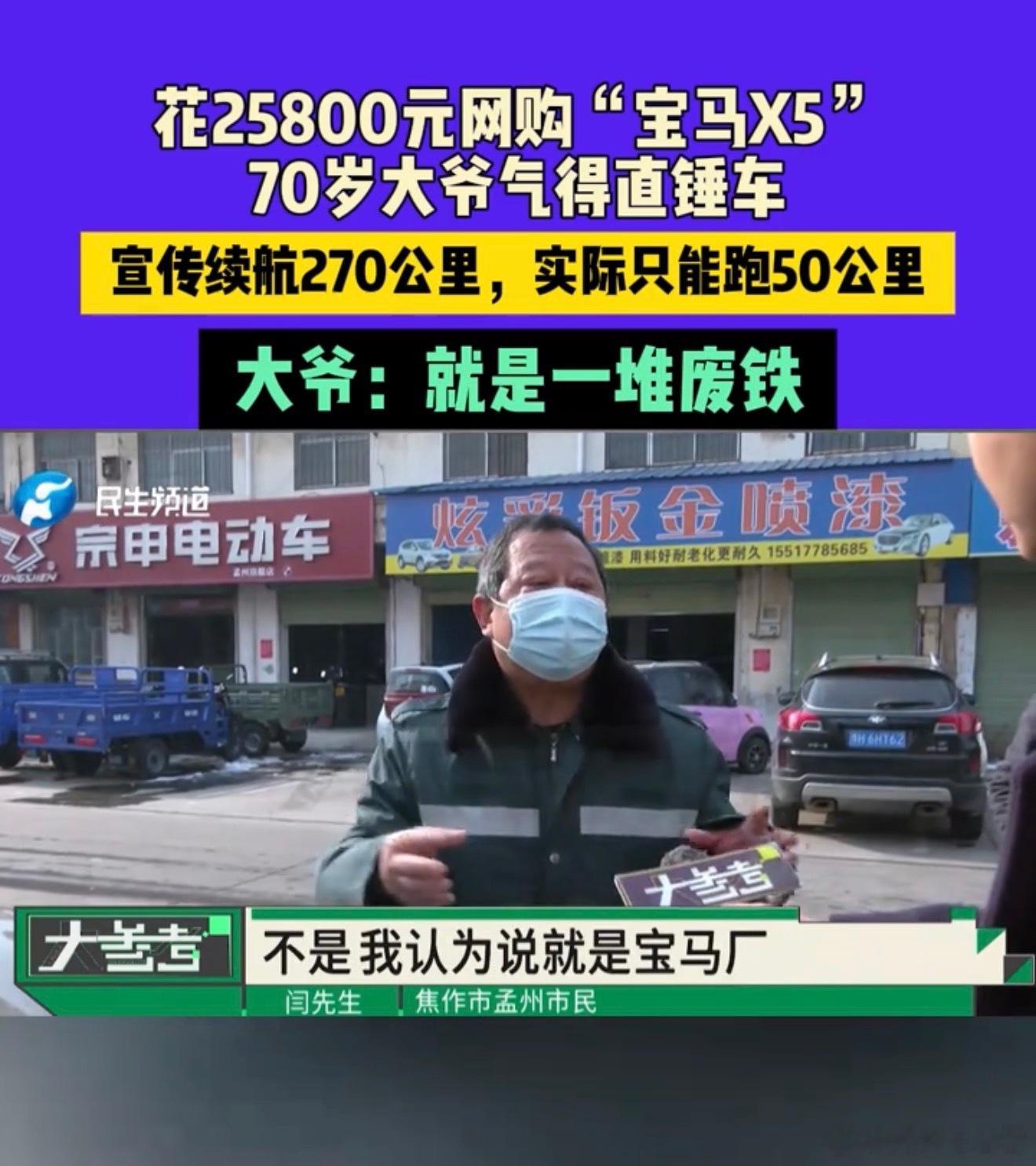 大爷2万买宝马5天趴窝4次拉断绳刚看到这话题我还寻思宝马啥车卖2万，仔细一看原来