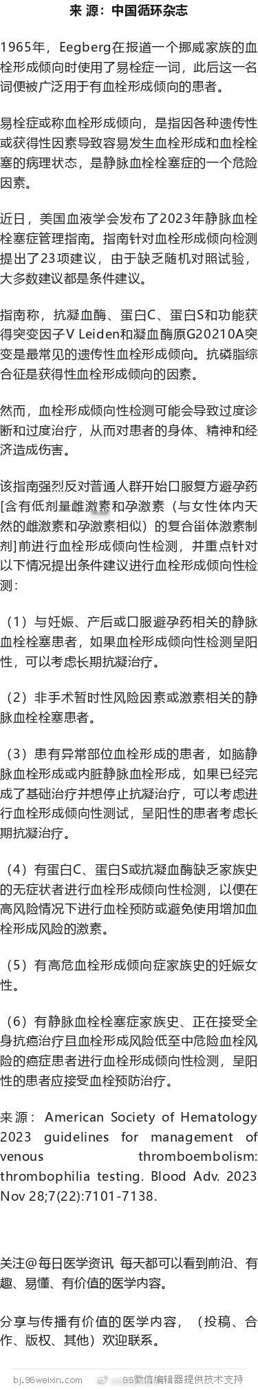 六类人，该查易栓症！美国血液学会静脉血栓栓塞症管理指南近日，美国血液学会发布了2