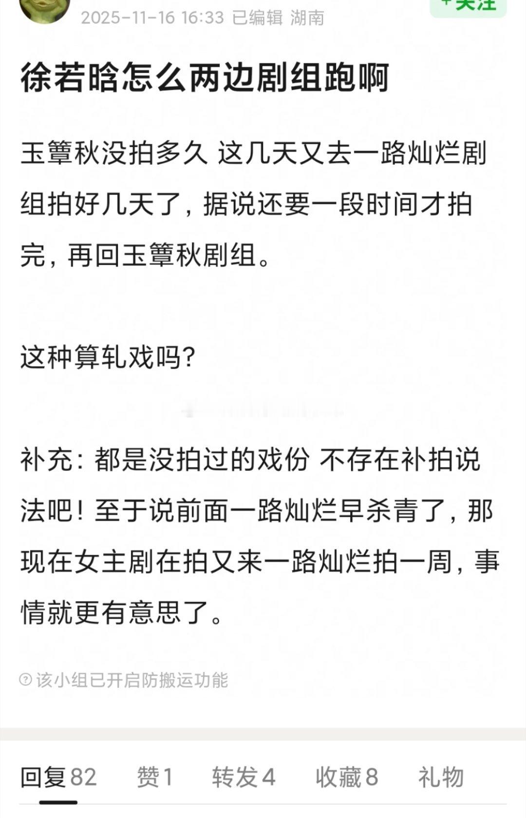 tg. 徐若晗《玉簟秋》开机没多久，紧接着跑去辽宁拍悬疑剧《一路灿烂》。 而且徐