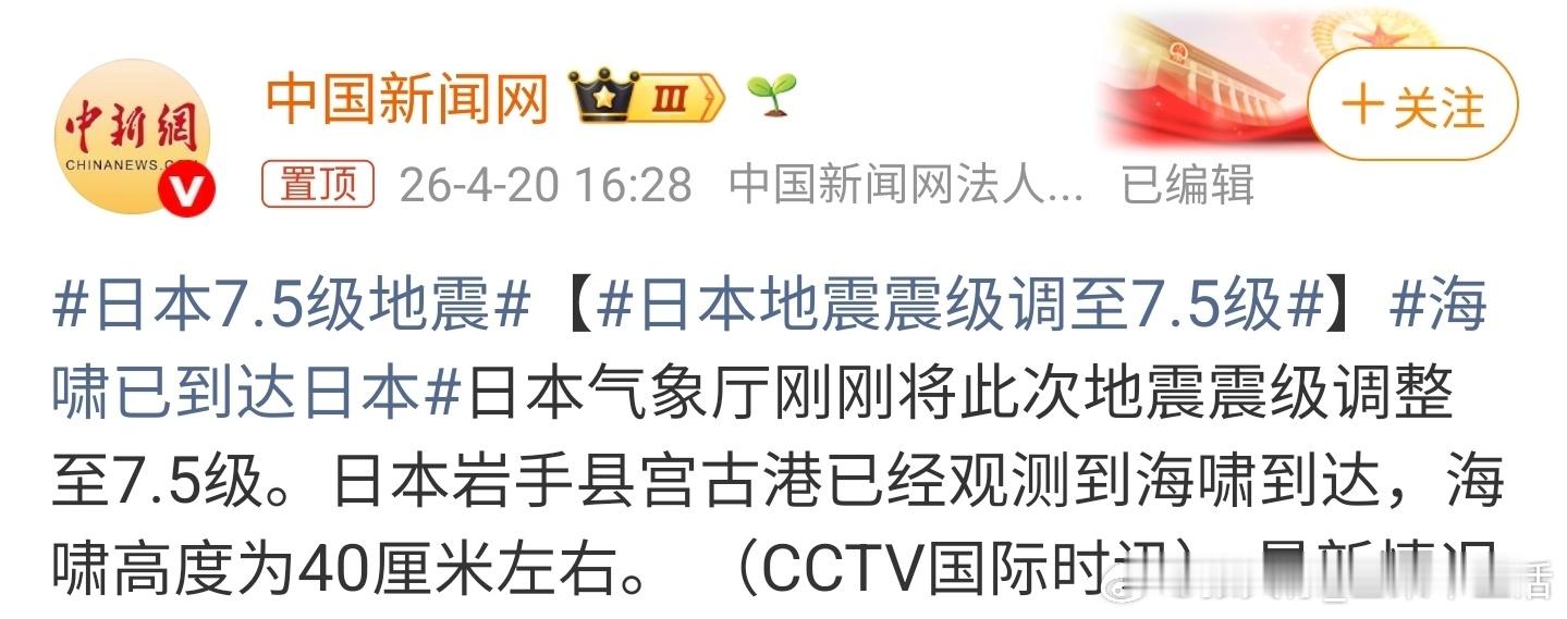 日本7.5级地震这地震劲不小啊