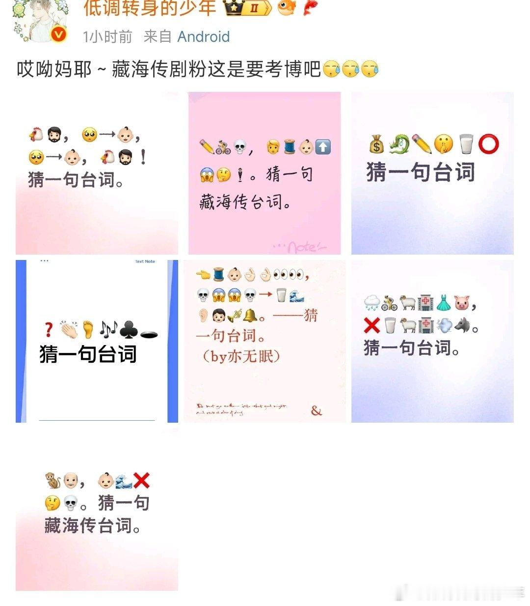 藏海传这个看图猜台词，你们咋都那么快猜出来，我没看答案时，两眼一黑～一个也没看出