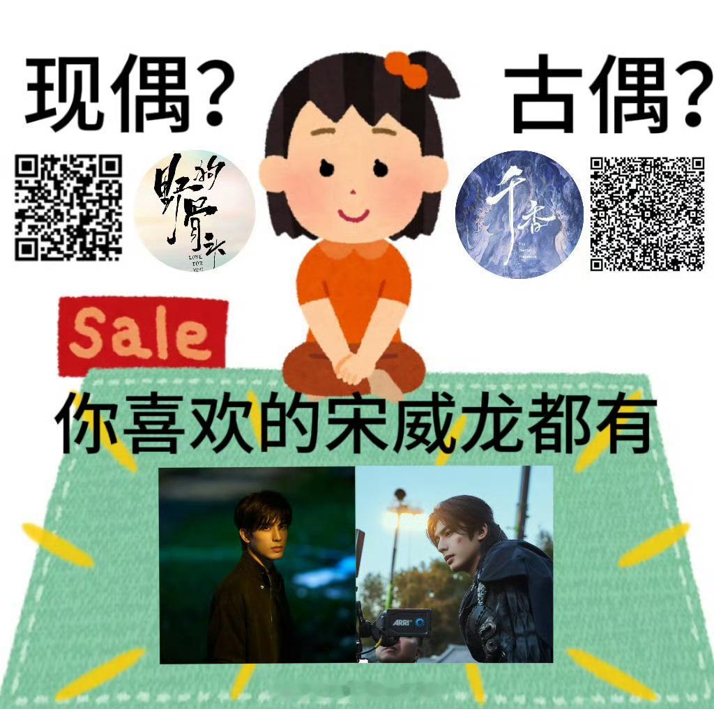 宋威龙鞠婧祎千香单人海报你说你喜欢仙侠剧那有什么问题我让你挑、你说你喜欢现偶剧那