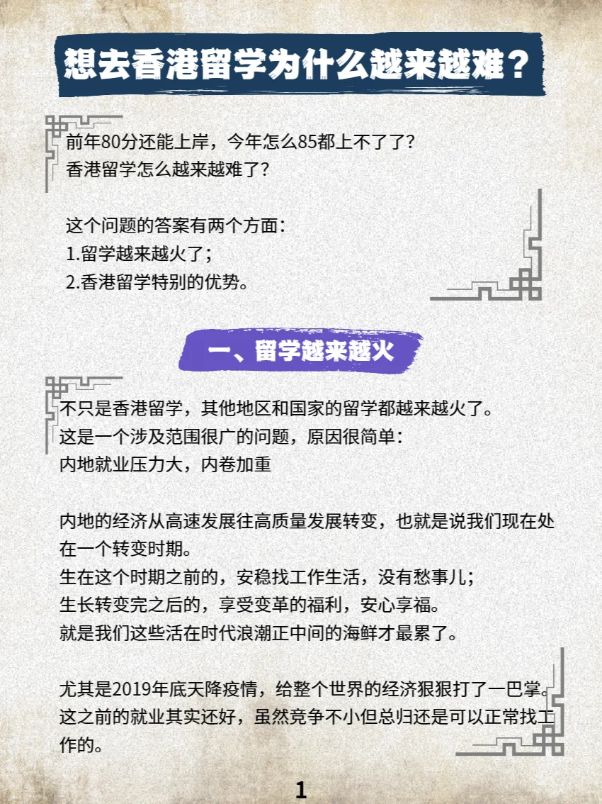 想去香港留学为什么越来越难？