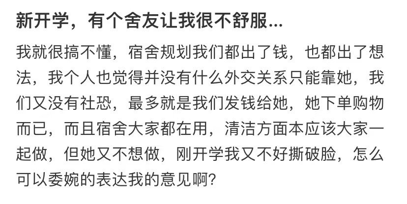 新宿舍，一个室友不愿意打扫，让我很不舒服 ​​​