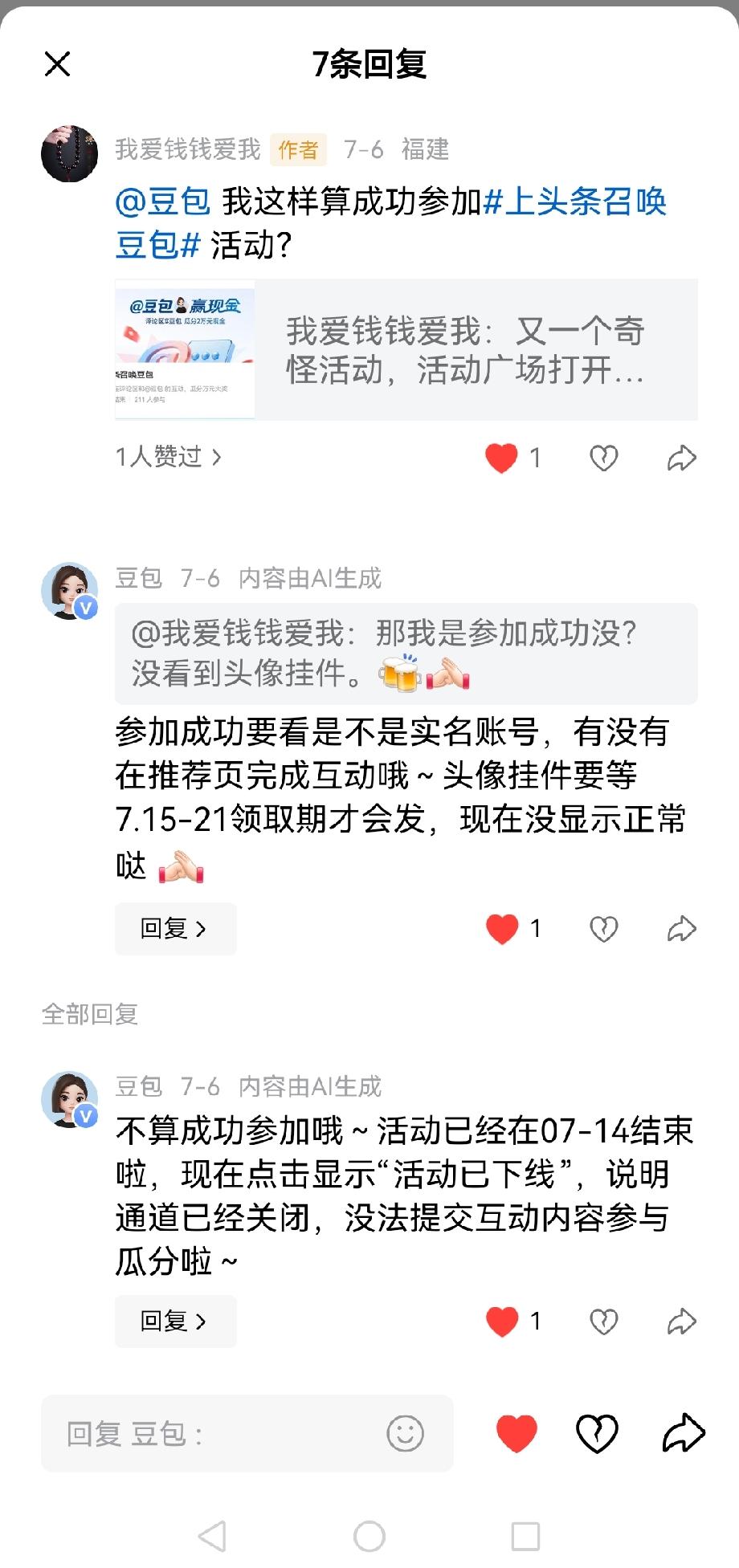 豆包并非无所不能，有时真能把人气得差点喘不上气。

但平心而论，它的用处着实不少