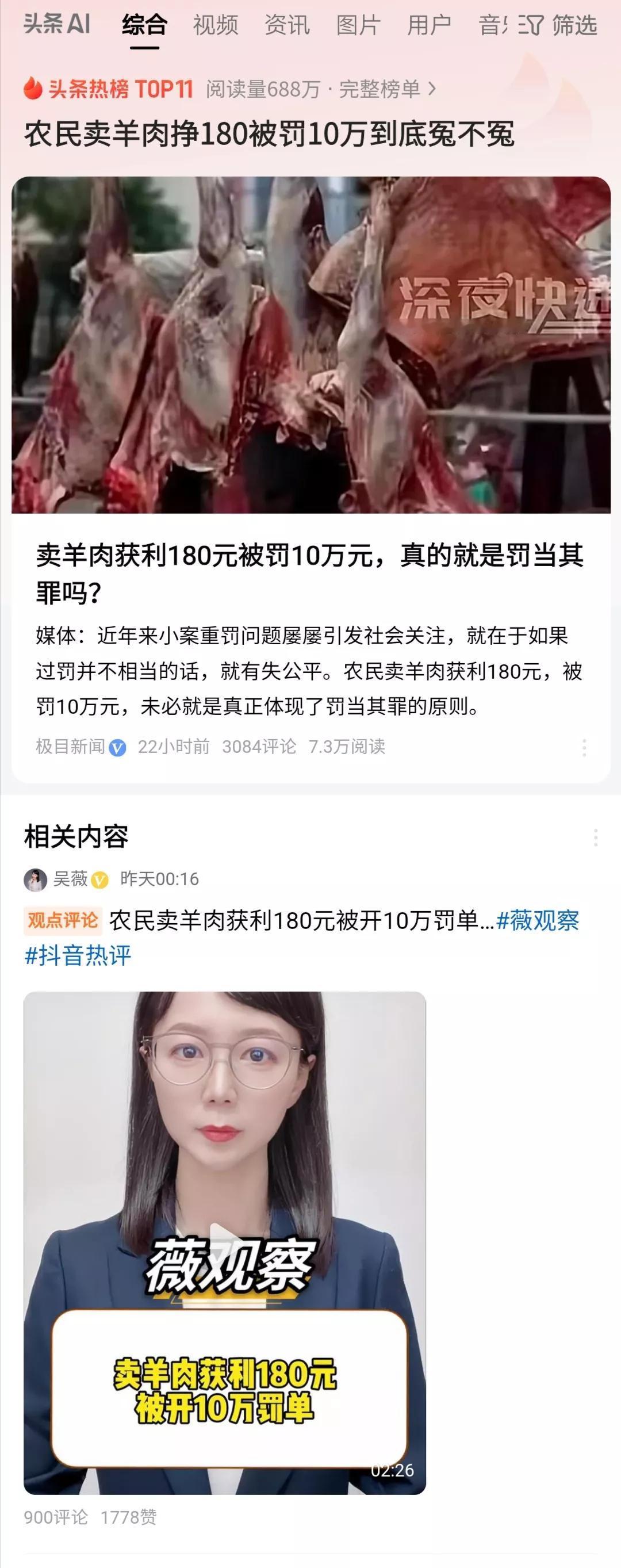 罚款没问题，但农民卖一头羊获利180元，被罚10万，相当于获利的555倍；企业拖