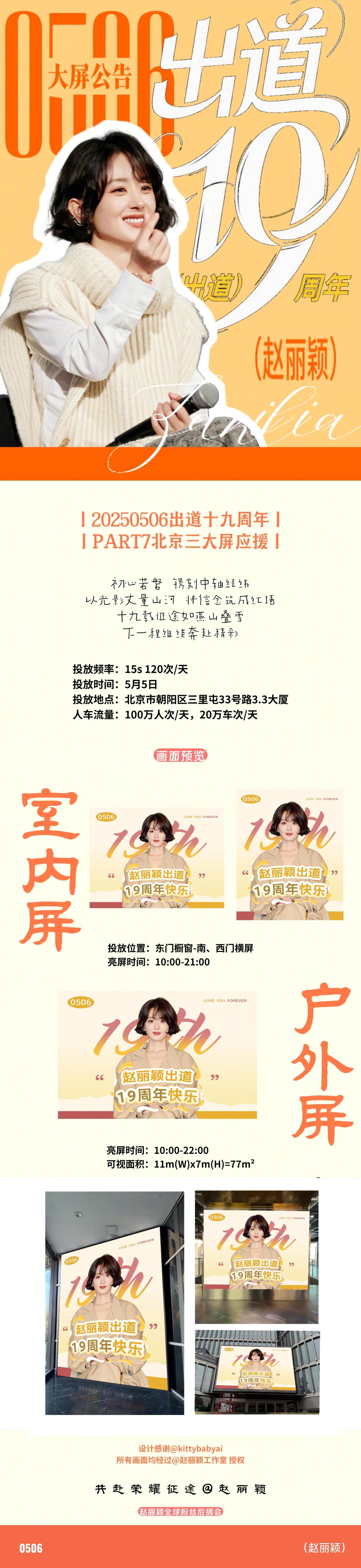 赵丽颖出道十九周年 [兔子]十九荣光满津渡，一叶秋萍寄人间丨20250506出道