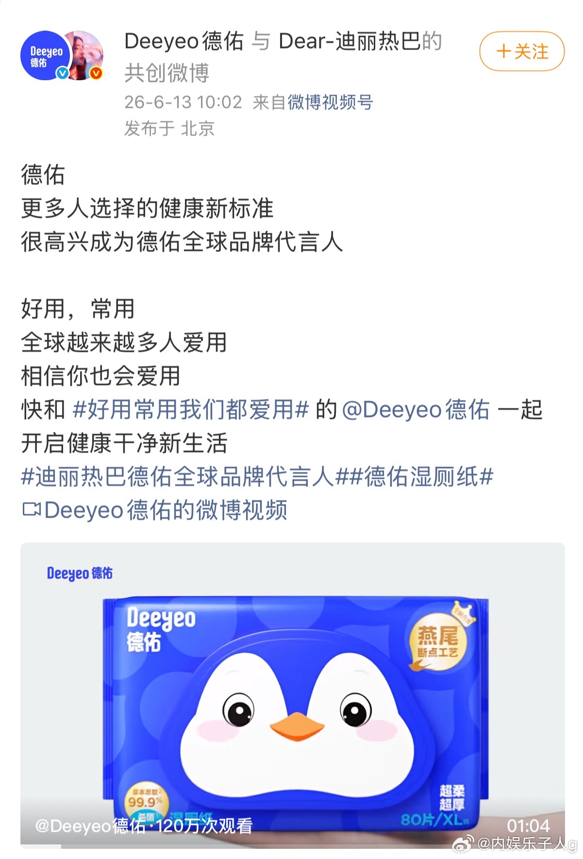 迪丽热巴 德佑全球品牌代言人官宣