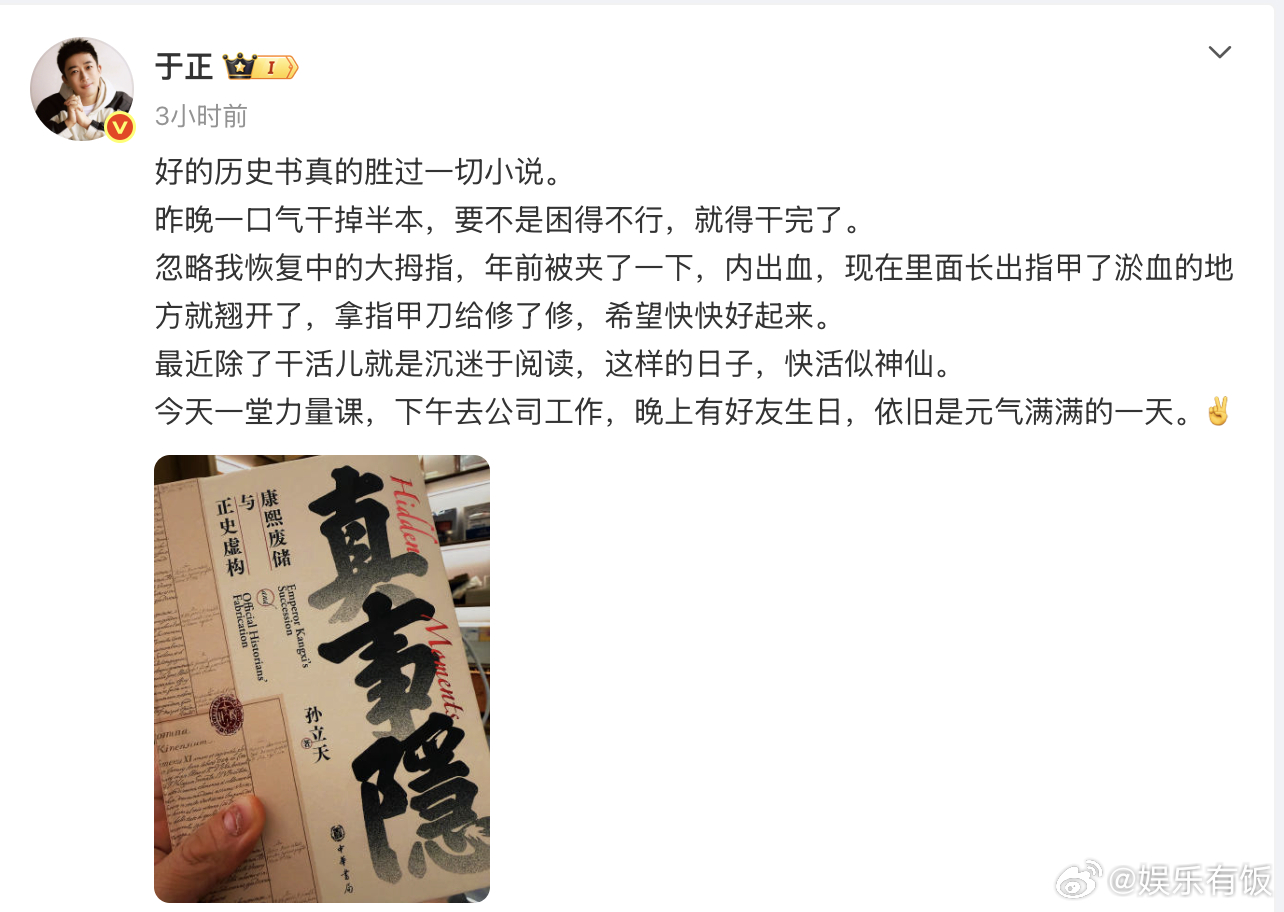 于正谈对清朝剧的看法于正 不要一棍子打死清朝剧 于正晒出读《真事隐：康熙废储与正