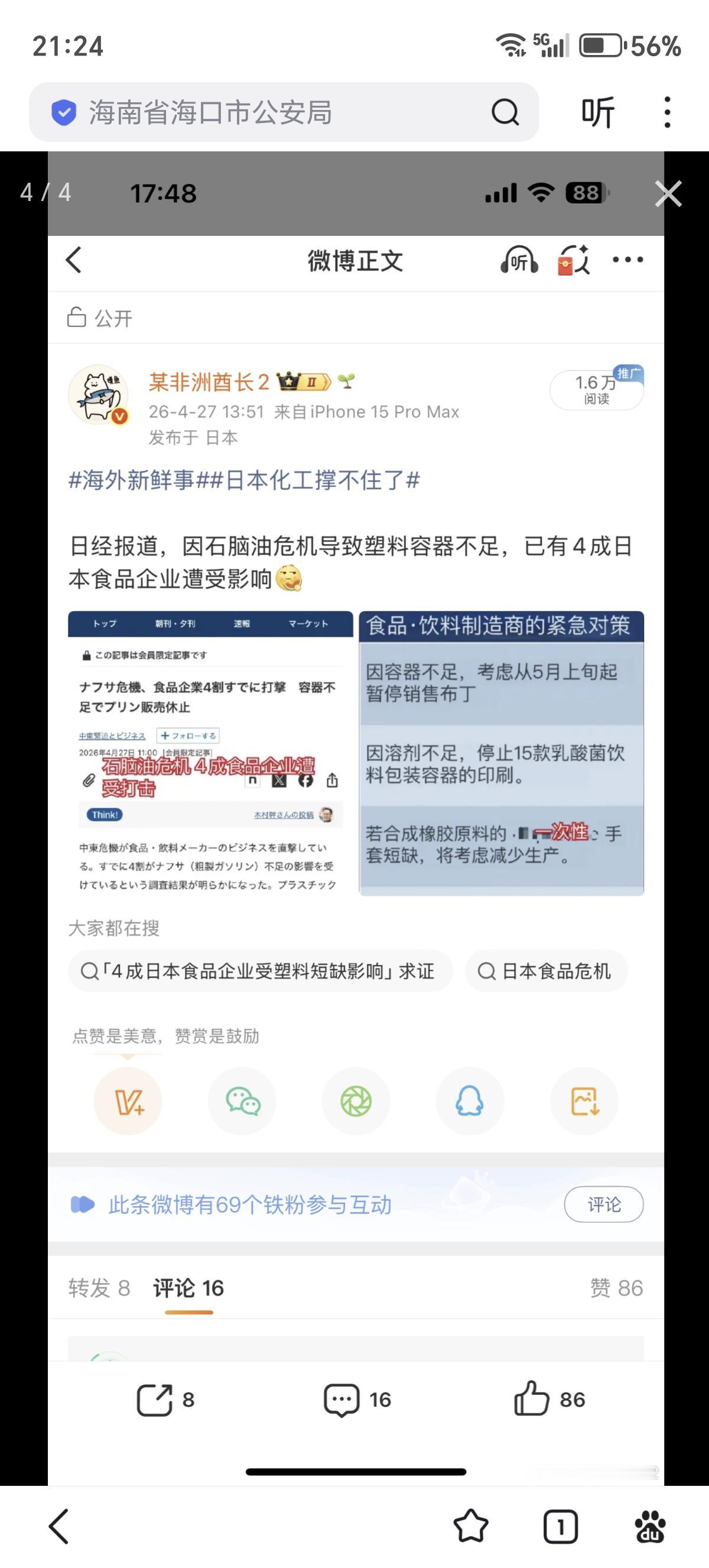 日本国民生活产业消费者联合会对其会员的约700家企业进行统计说7成企业因石脑油短