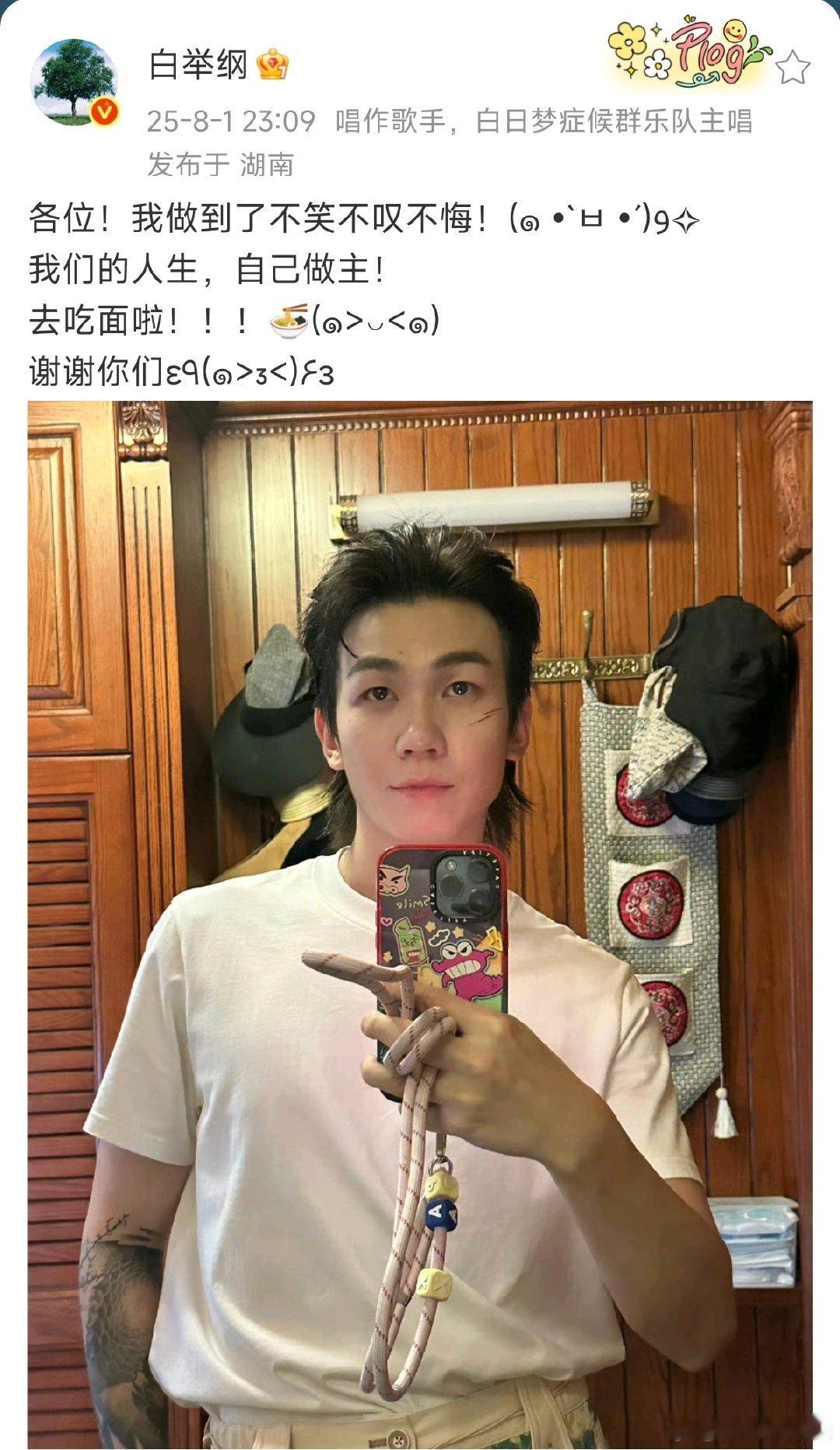 白举纲做到了不笑不叹不悔白举纲说我们的人生自己做主 白举纲歌手突围赛后发文“各位