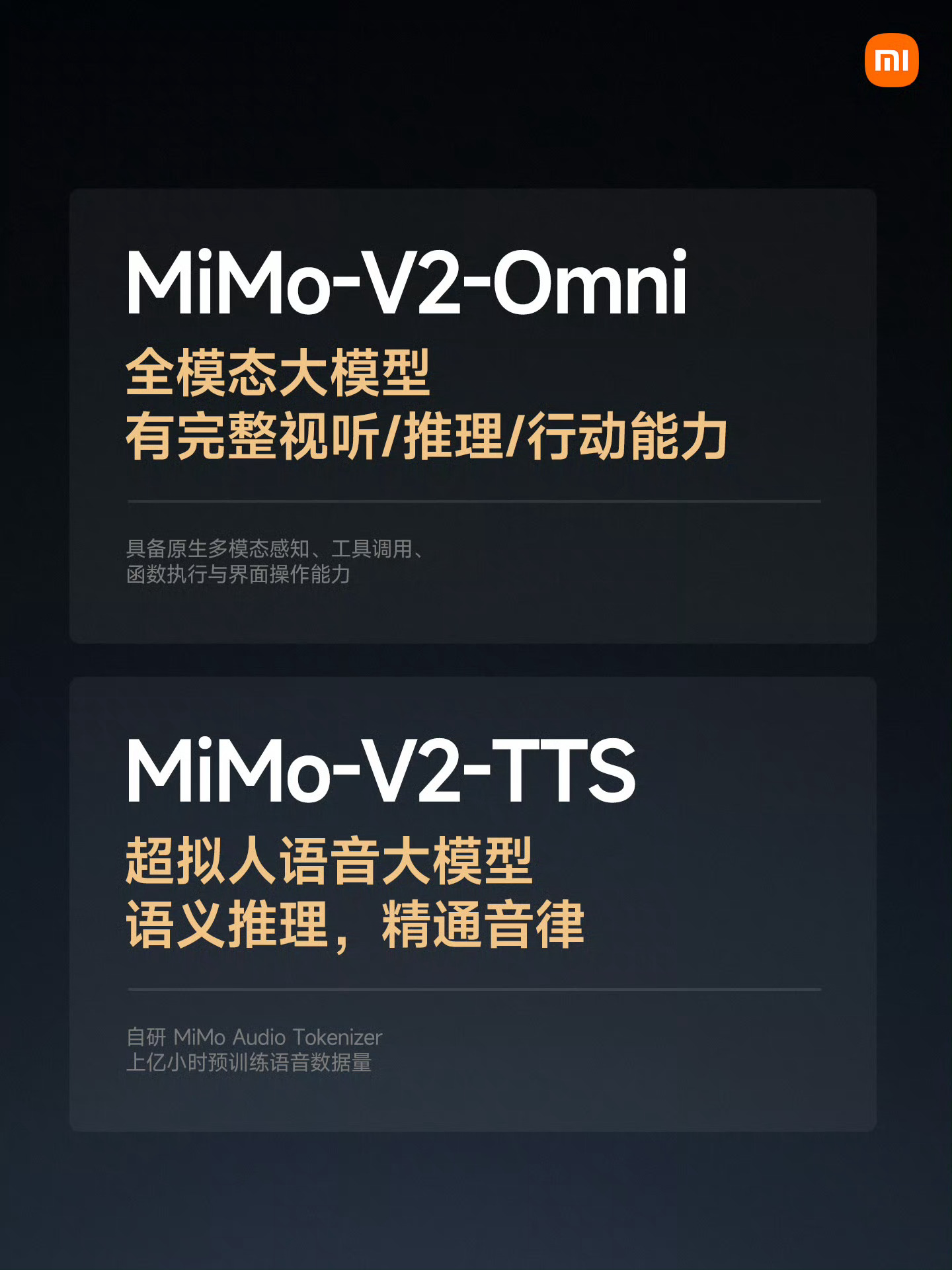 Xiaomi MiMo-V2 模型家族，还有两位新成员！V2-Omni 全模态大